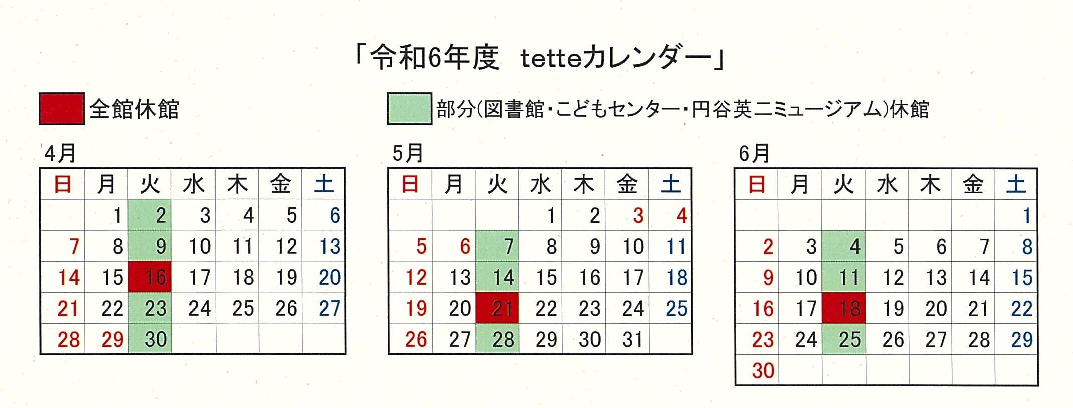 令和6年4月から6月のtetteカレンダー.jpg