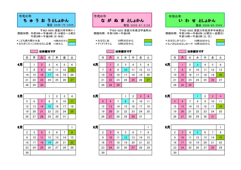 R6.３館カレンダー(4-6月).jpg