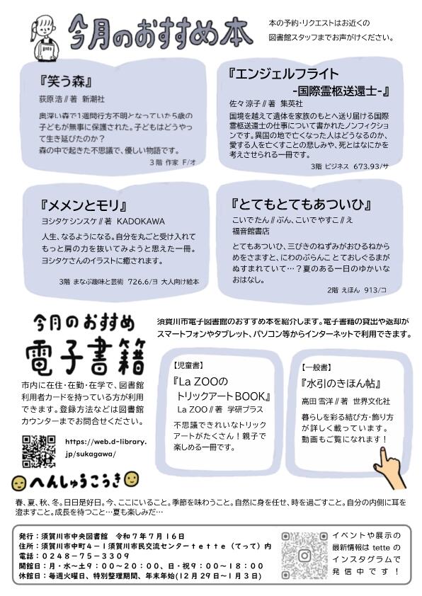 中央図書館ニュースレター（令和7年7.8月号）_2.jpg