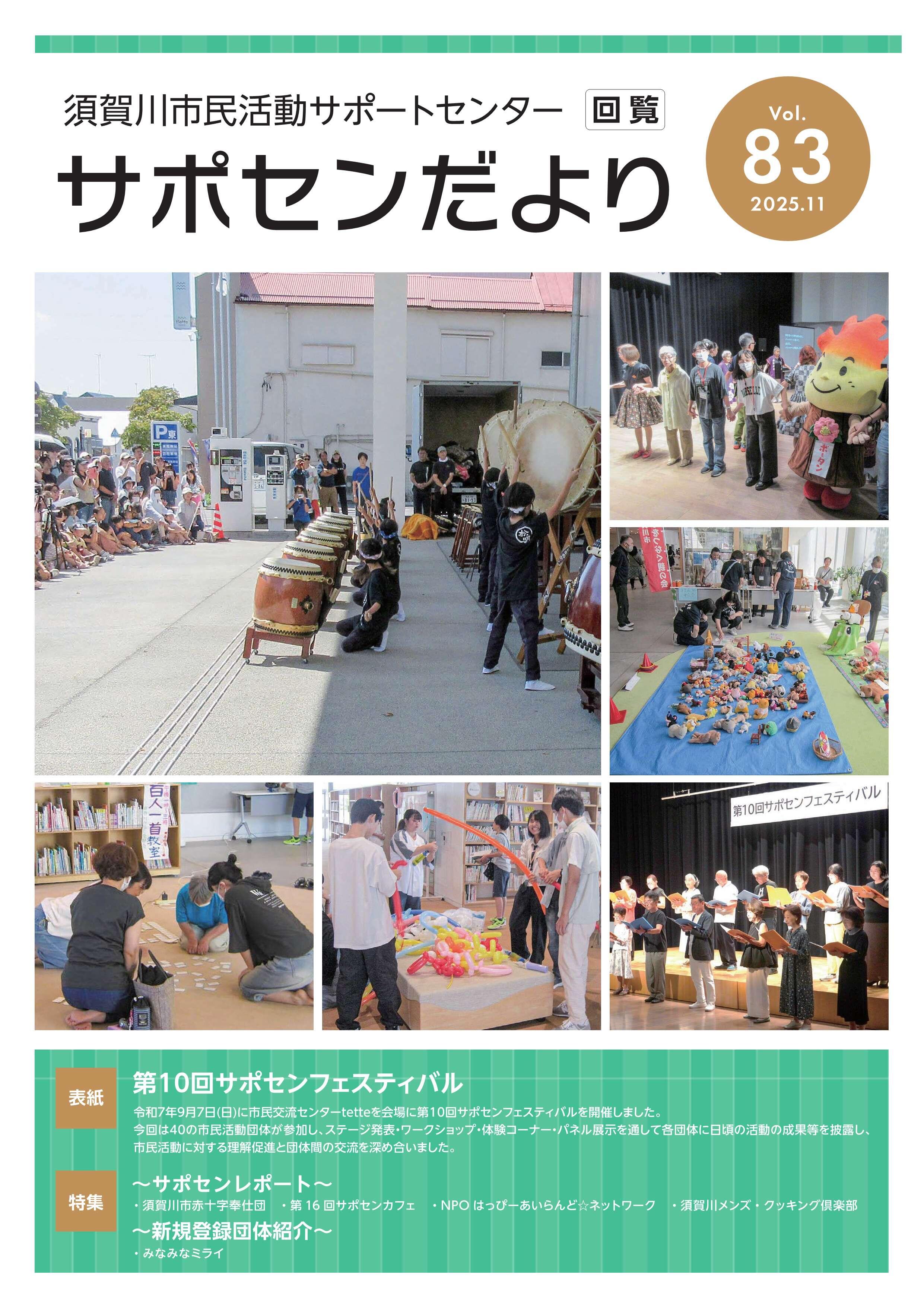 サポセンだより　Vol.83.jpg