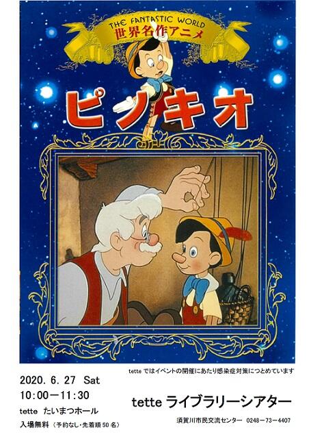 ピノキオ.jpg