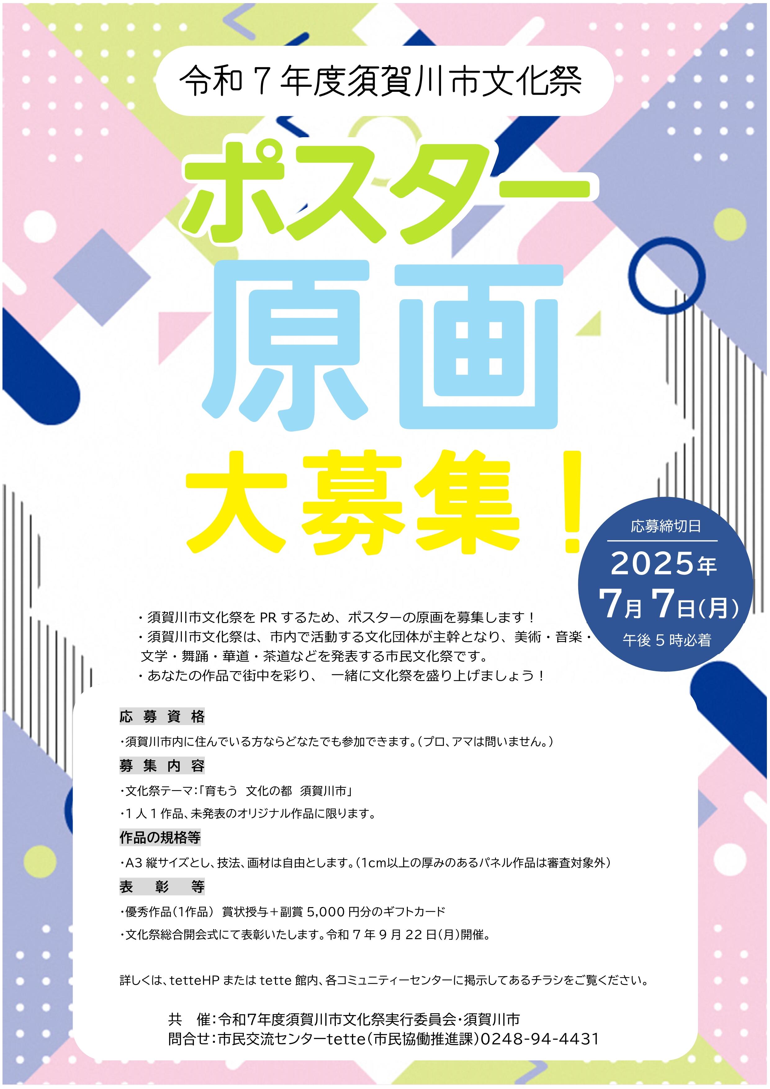 ポスター原画募集ポスター (2).jpg