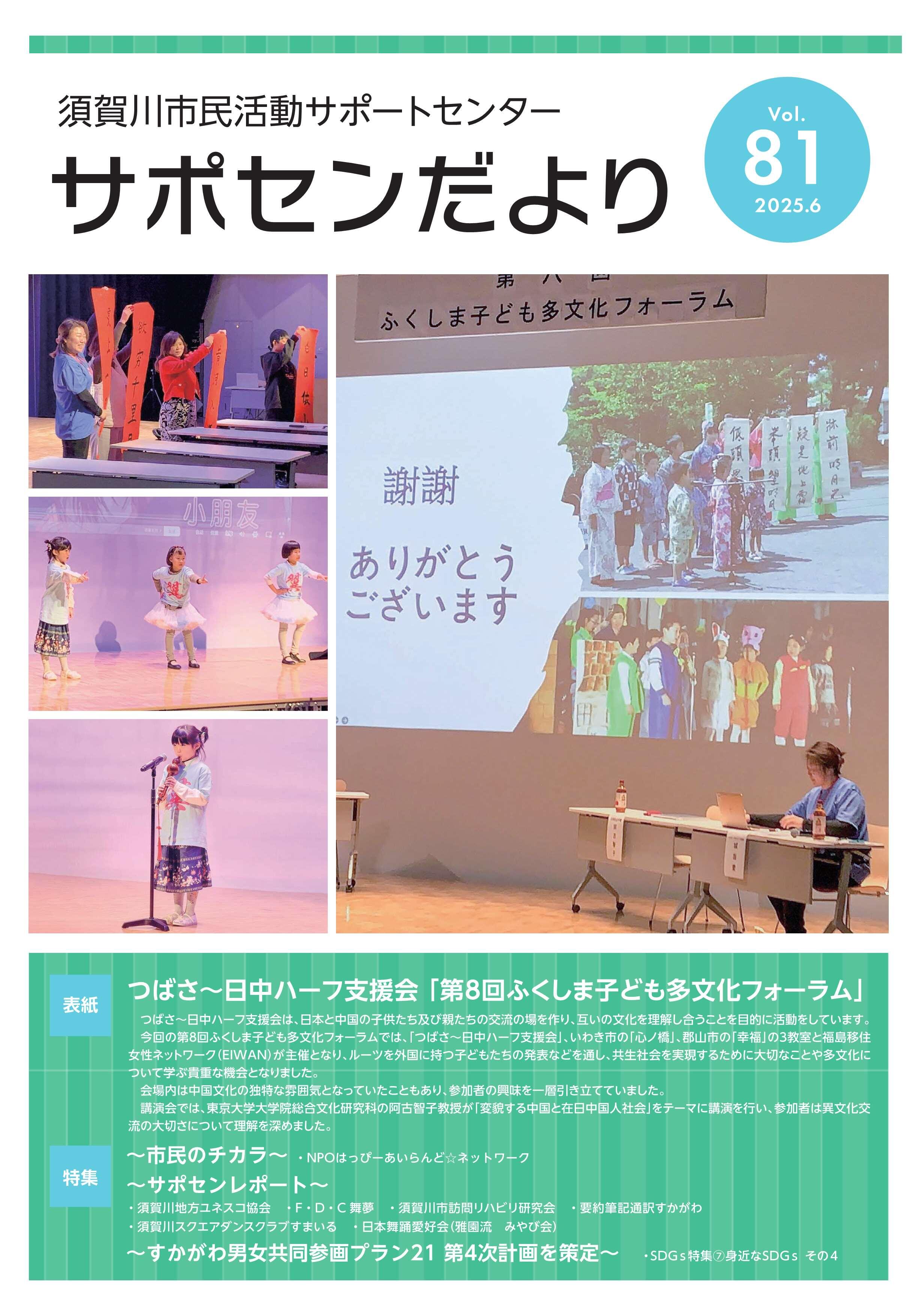 サポセンだより+vol.81.jpg
