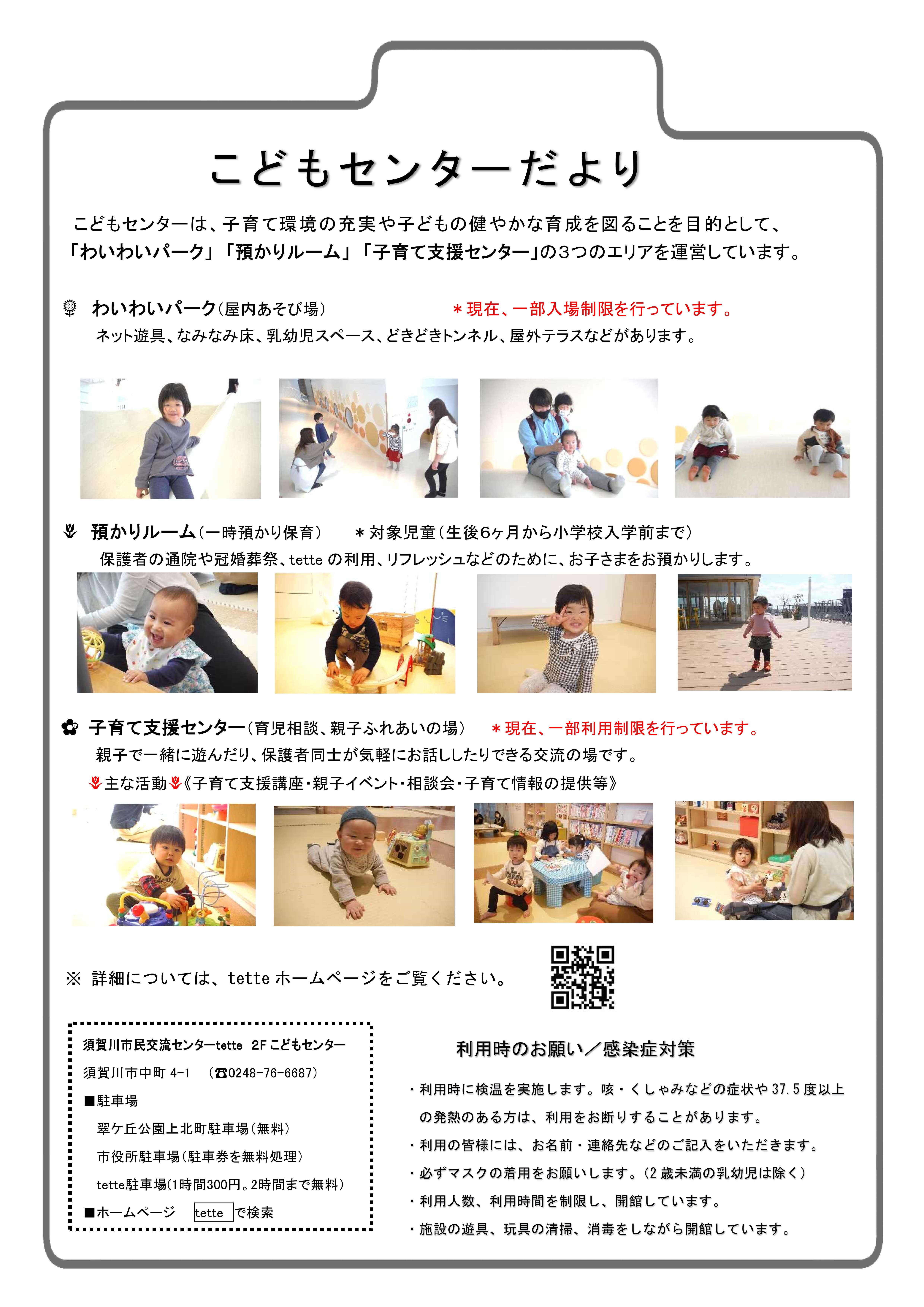 令和3年7月のこどもセンターだより｜tette テッテ 須賀川市民