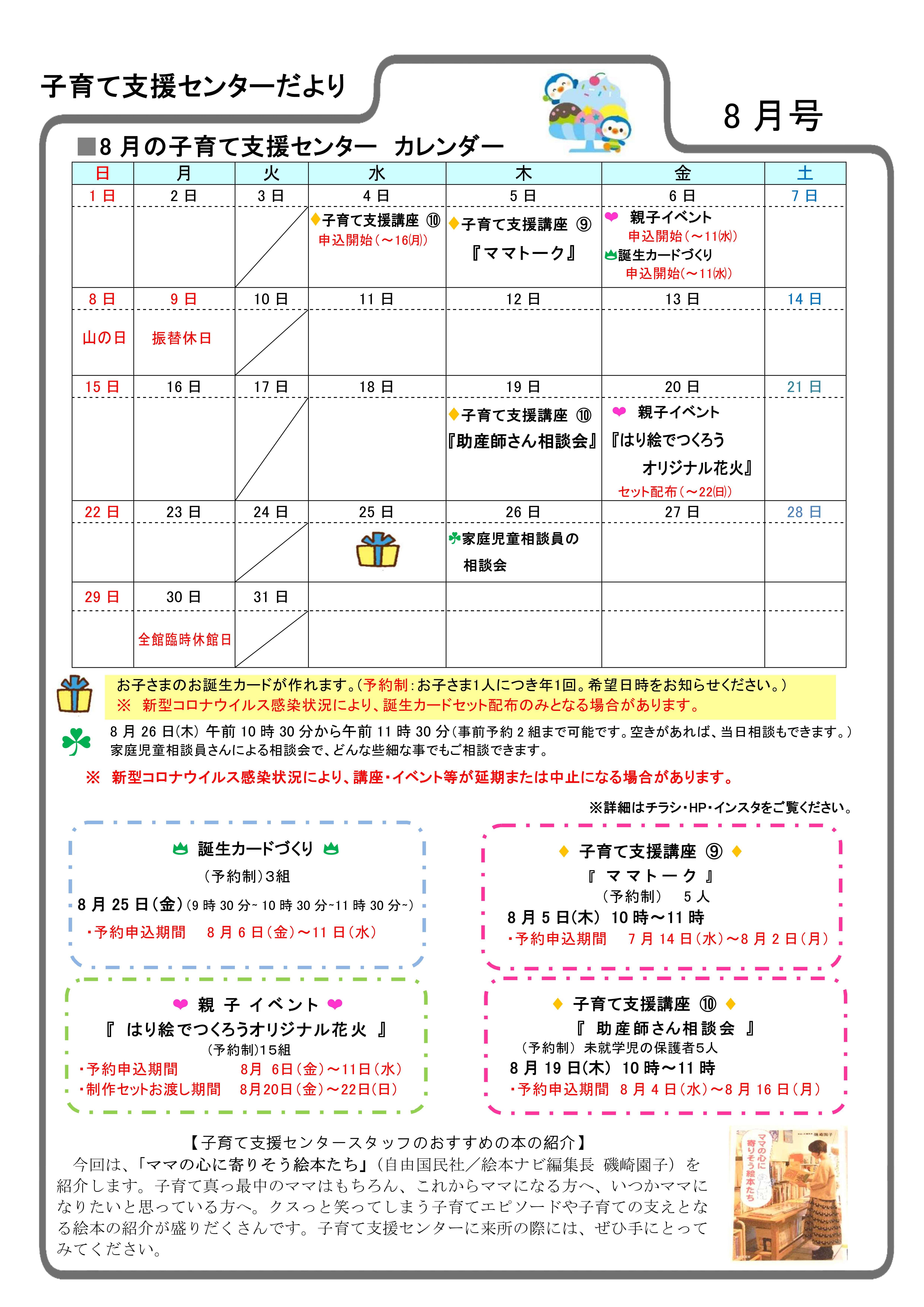 令和3年8月のこどもセンターだより｜tette テッテ 須賀川市民