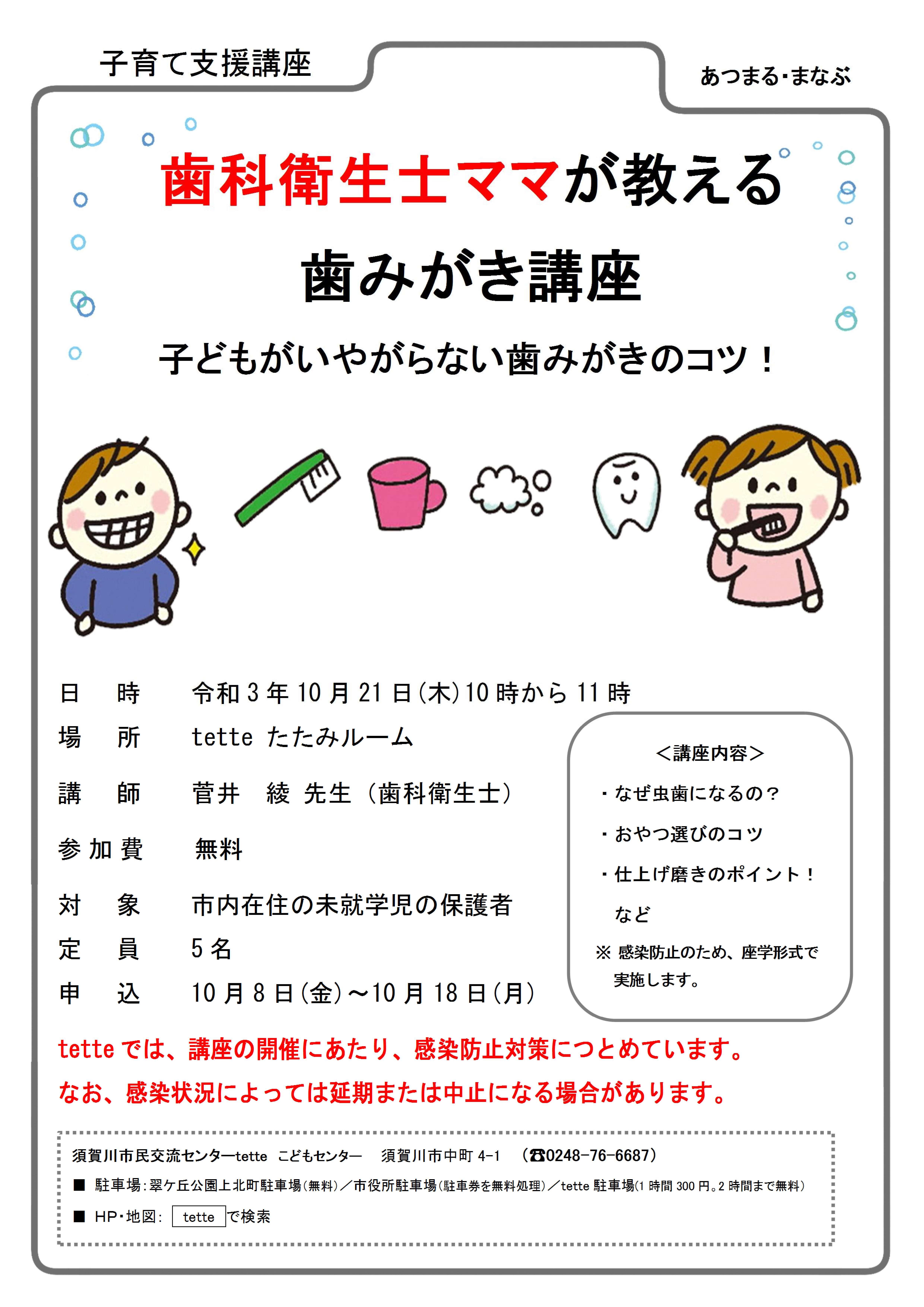 令和3年10月のこどもセンターだより｜tette テッテ 須賀川市民