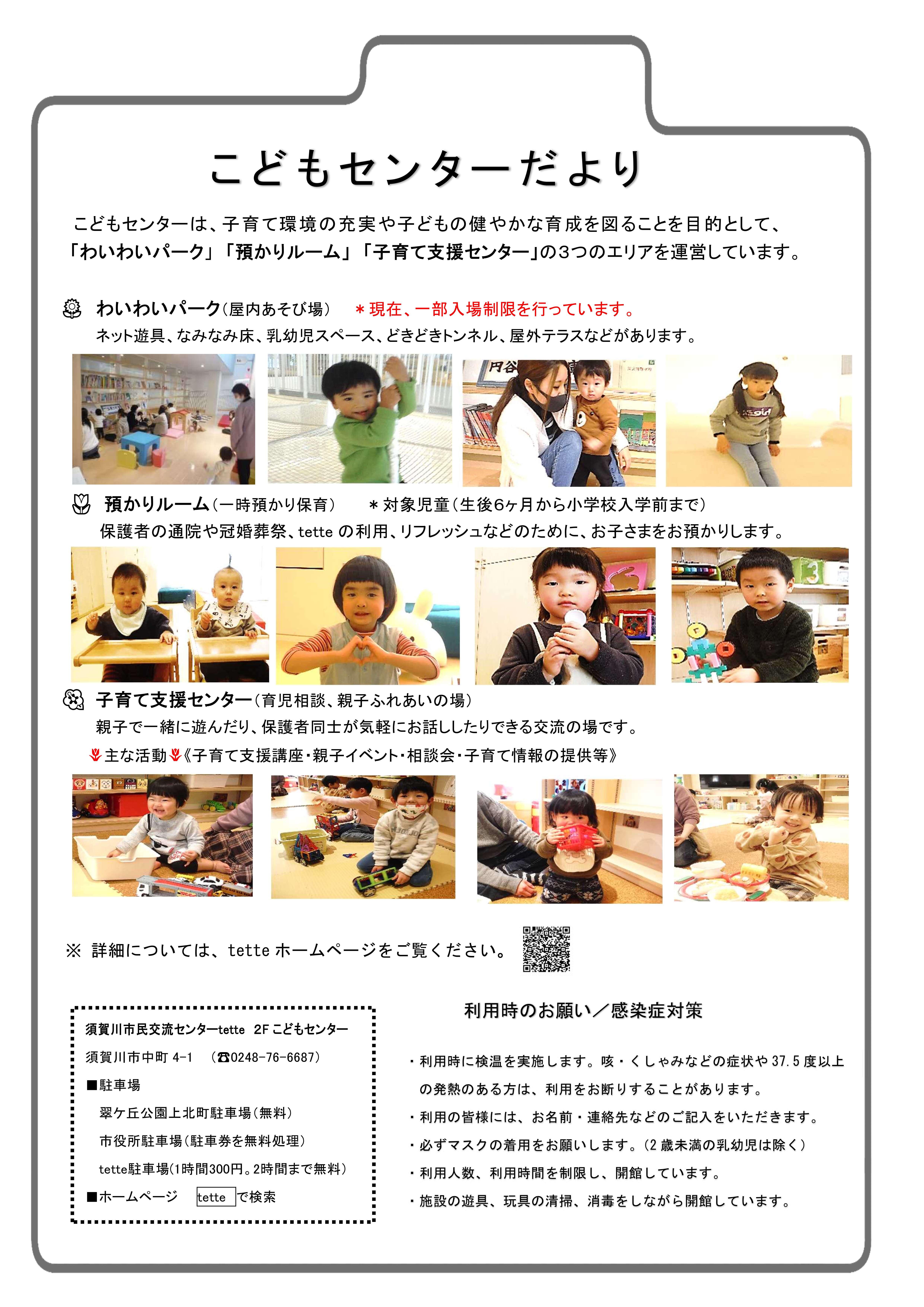 令和4年3月のこどもセンターだより｜tette テッテ 須賀川市民