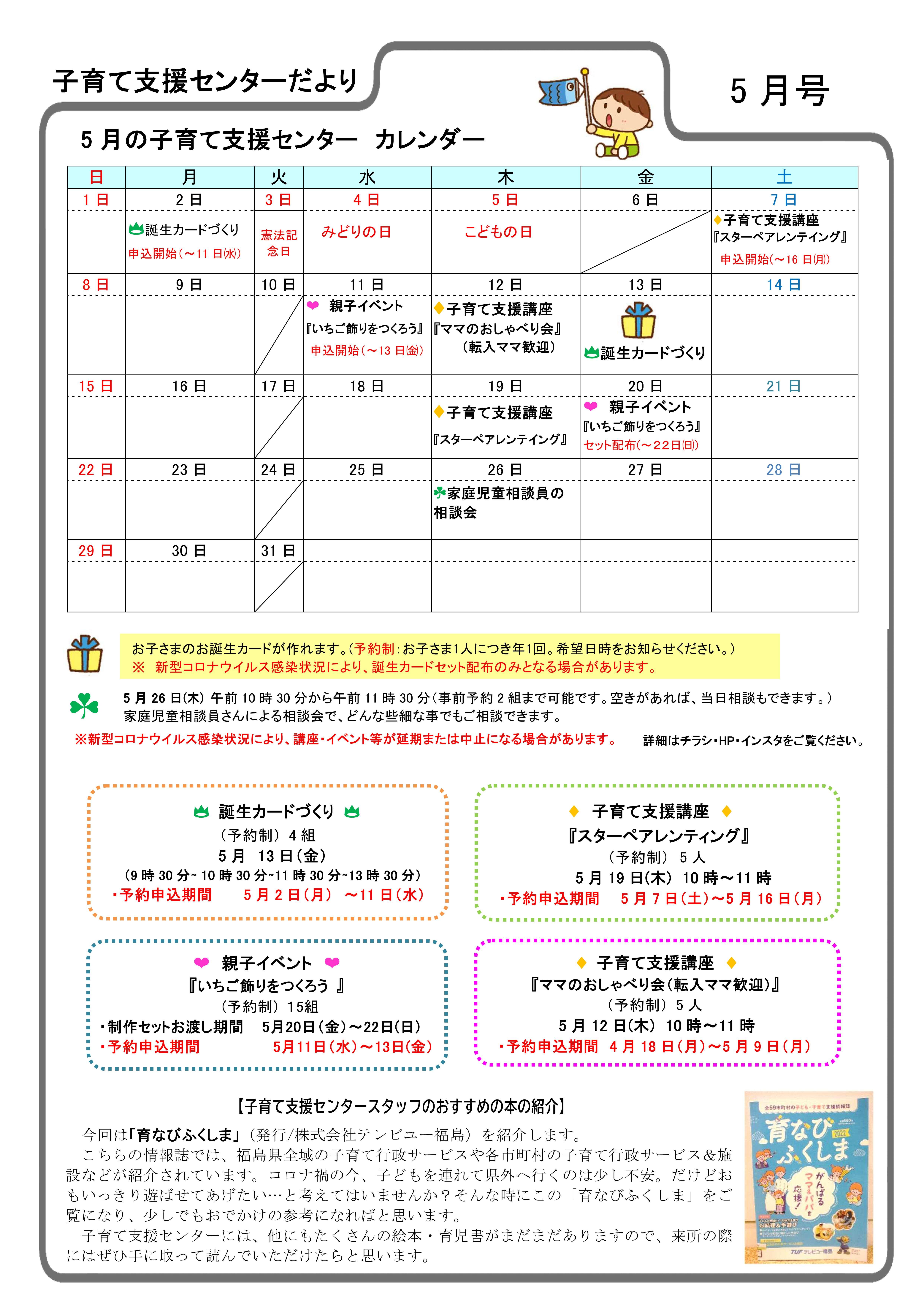 子育て支援デ-タ集 ２００５年版/生活情報センタ-/生活情報センタ-（大型本） 令和5年2月のこどもセンターだより｜tette テッテ 須賀川市民