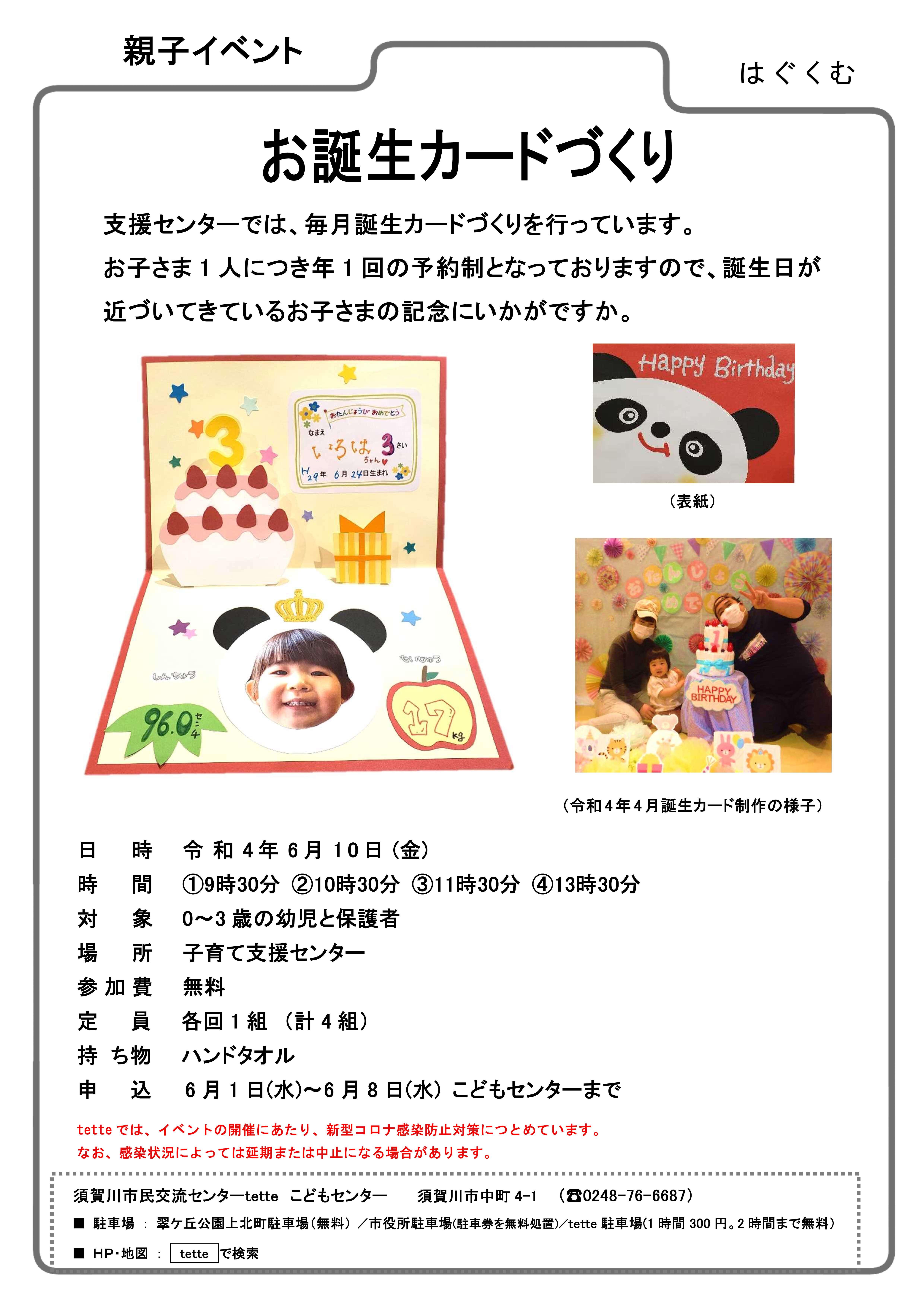 令和4年6月のこどもセンターだより｜tette テッテ 須賀川市民