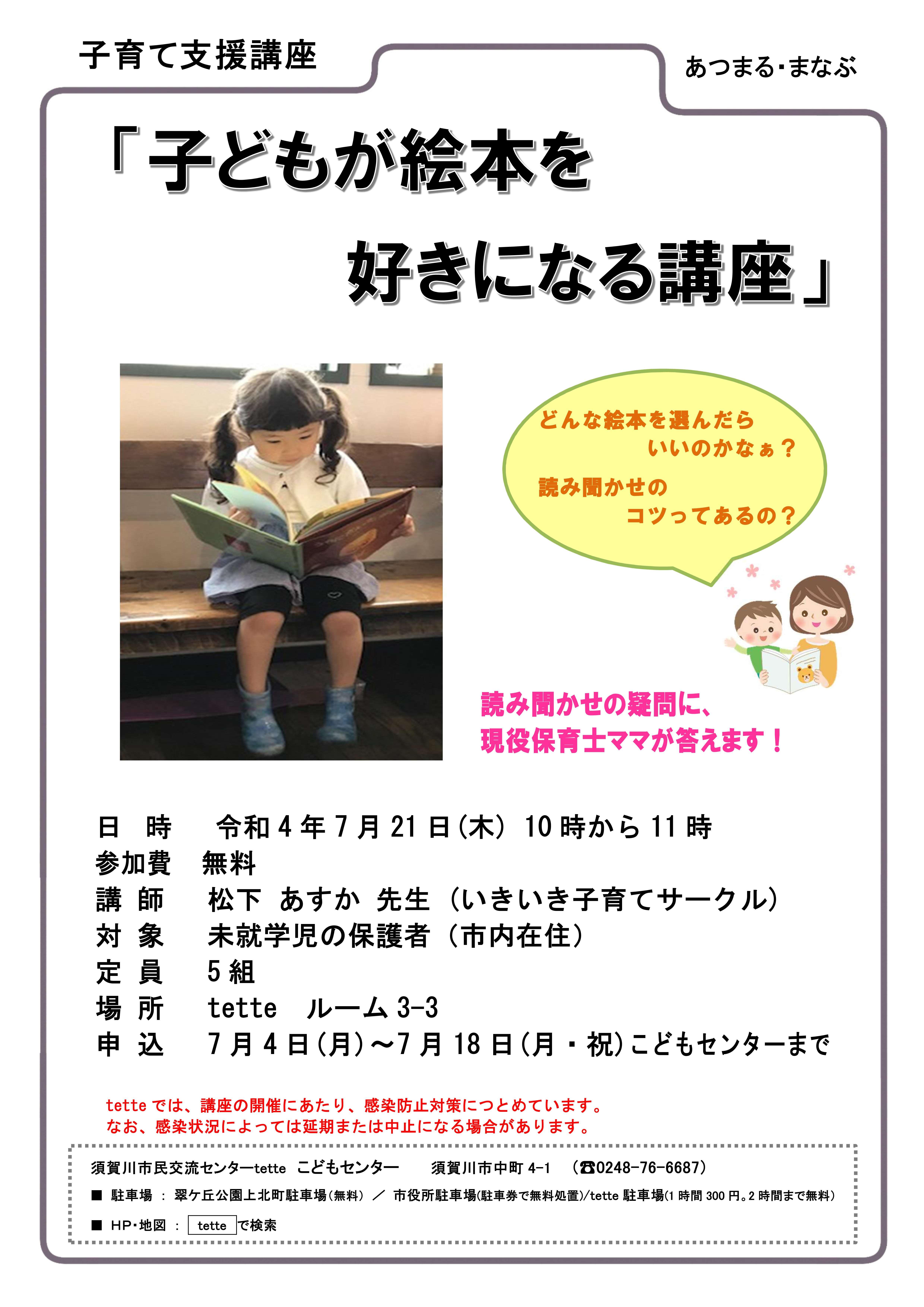 R4.7月_子どもが絵本を好きになる講座.jpg