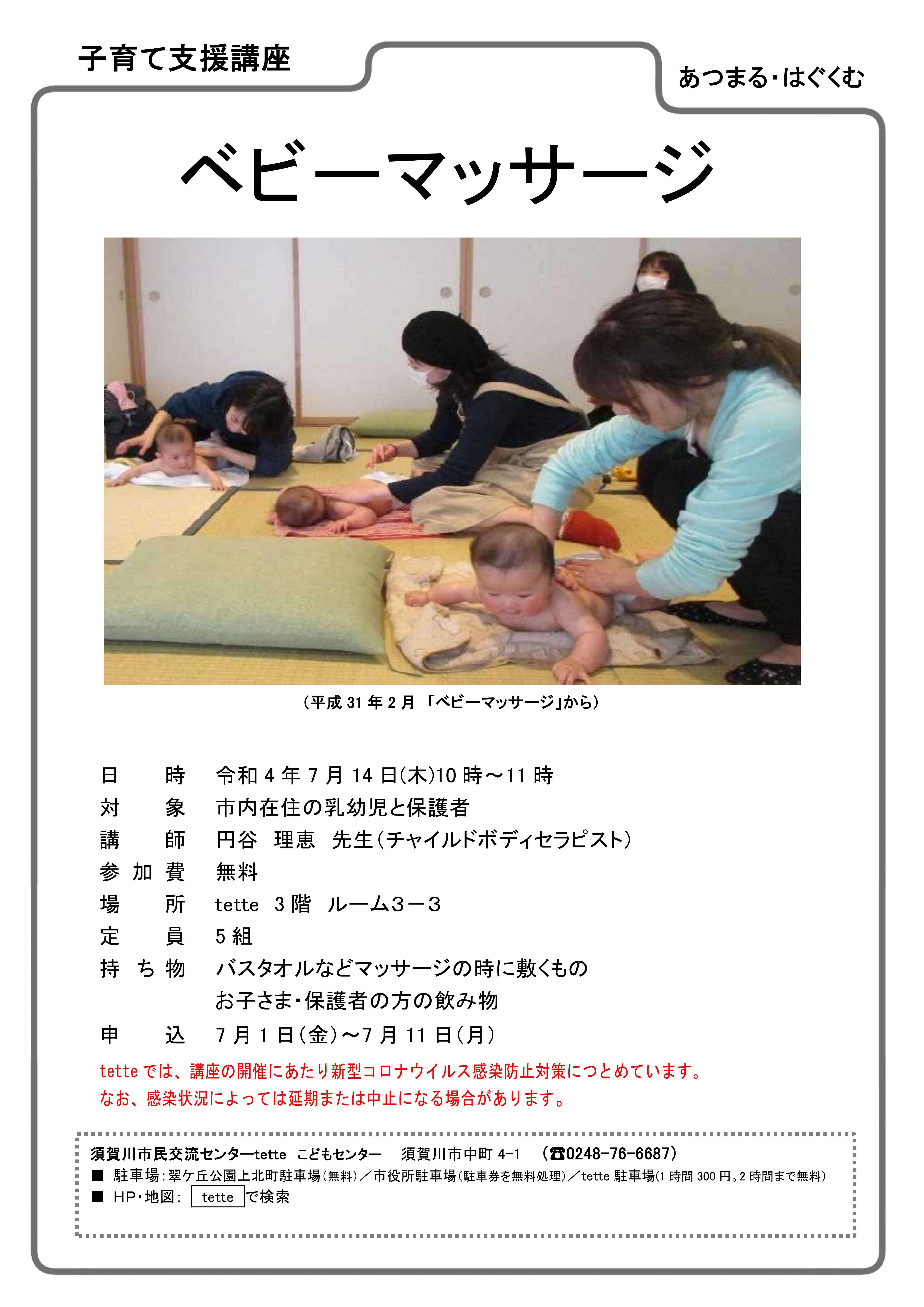 令和4年7月のこどもセンターだより｜tette テッテ 須賀川市民