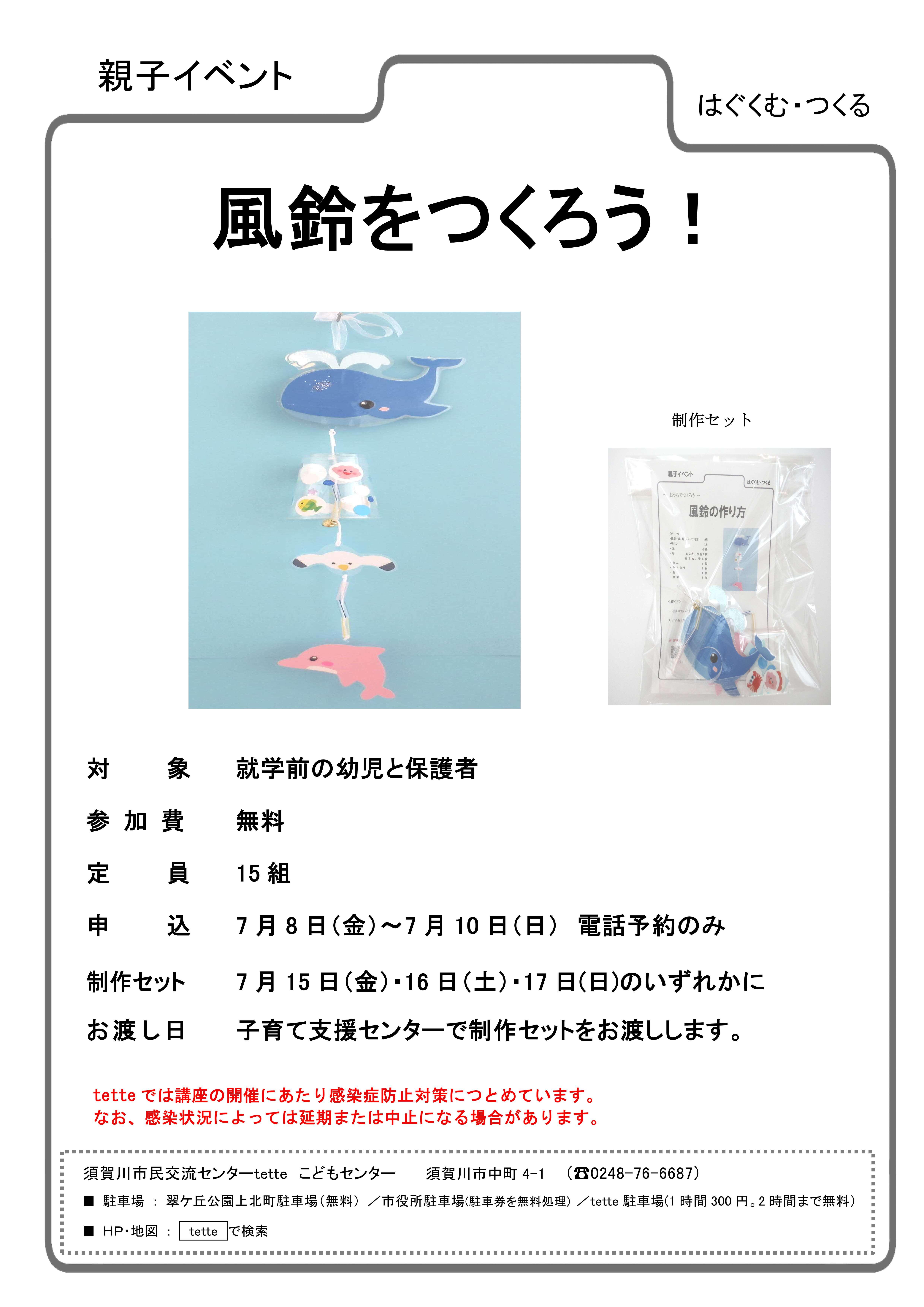 令和4年7月のこどもセンターだより｜tette テッテ 須賀川市民