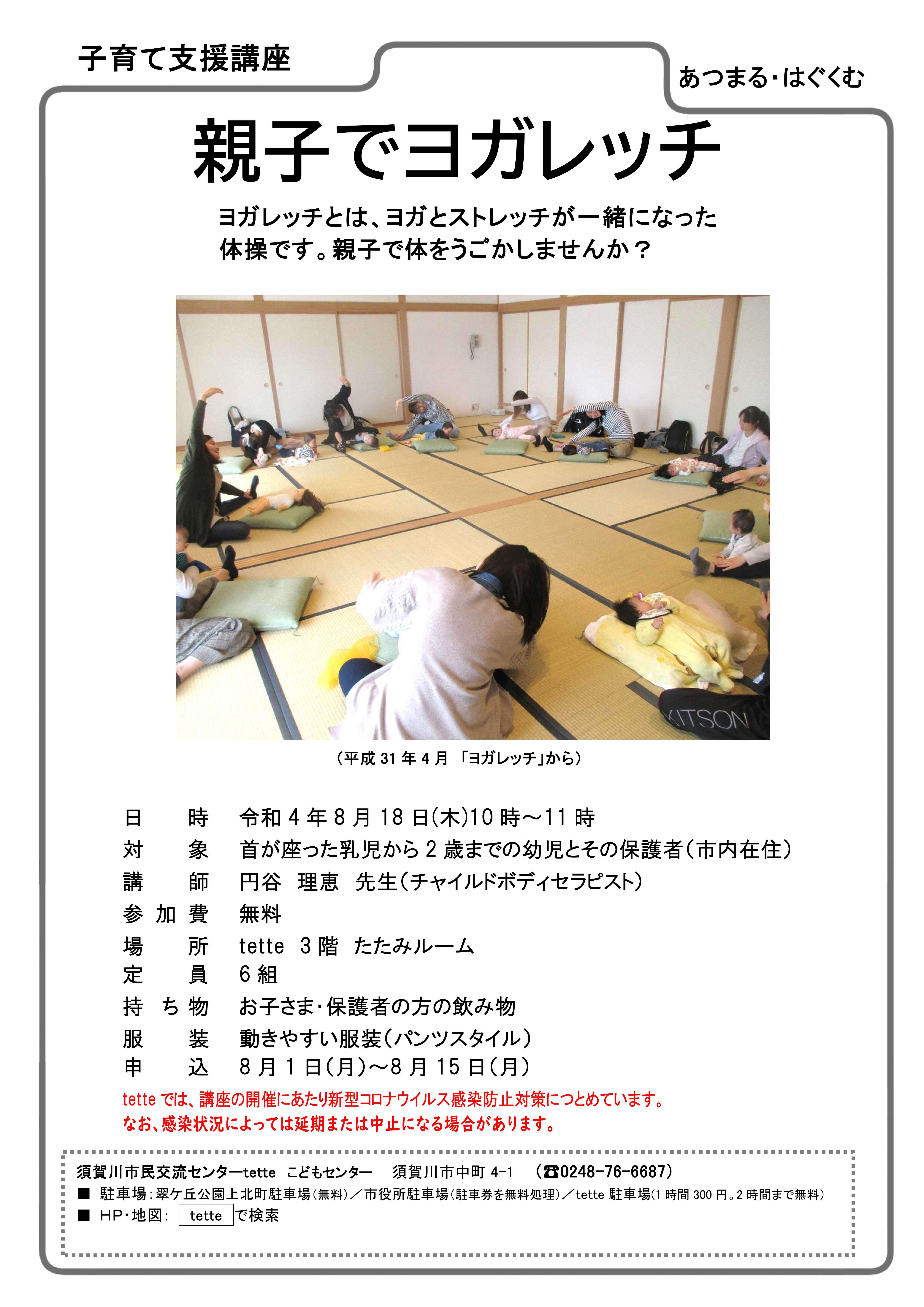 令和4年8月のこどもセンターだより｜tette テッテ 須賀川市民