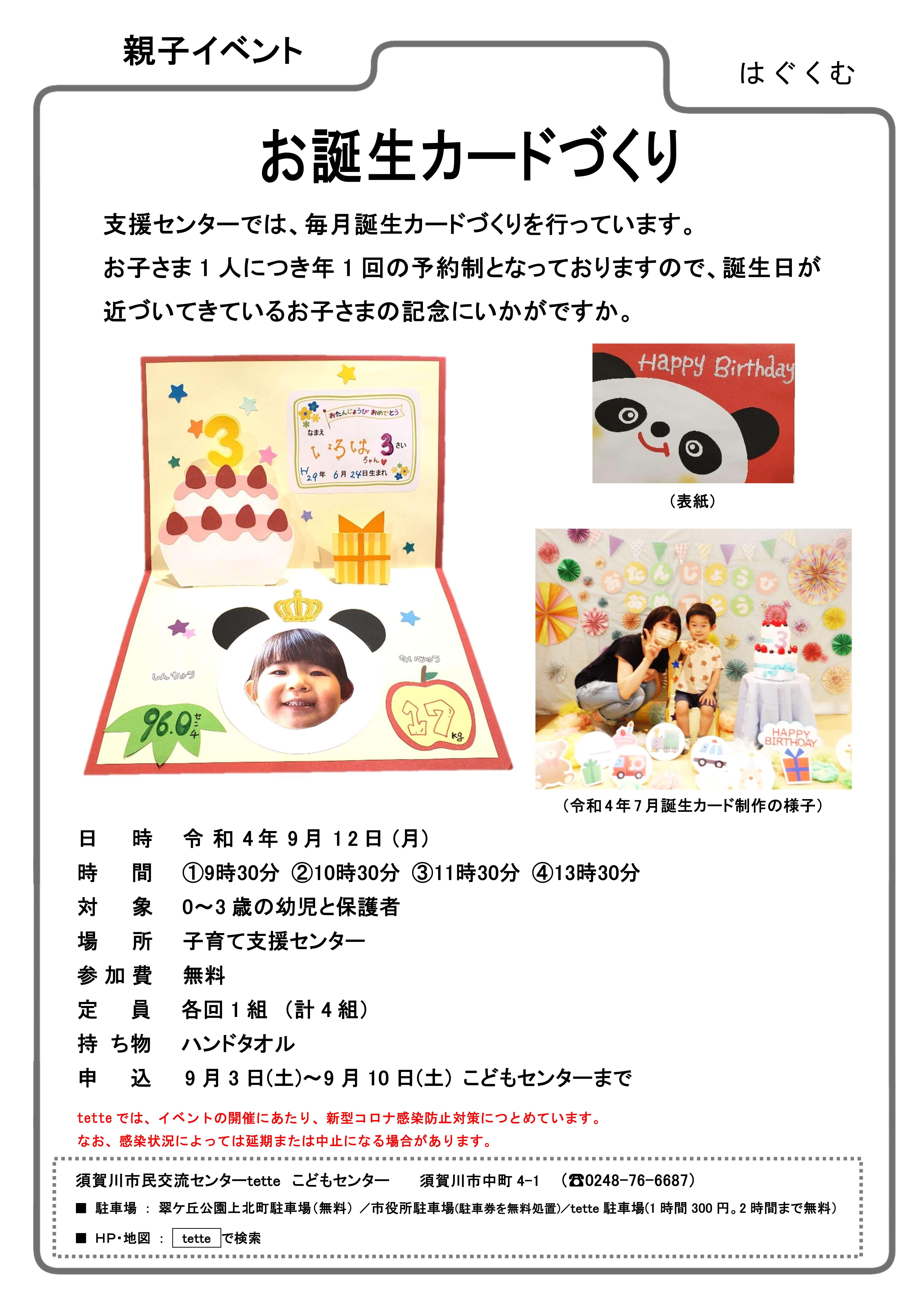 令和4年9月のこどもセンターだより｜tette テッテ 須賀川市民