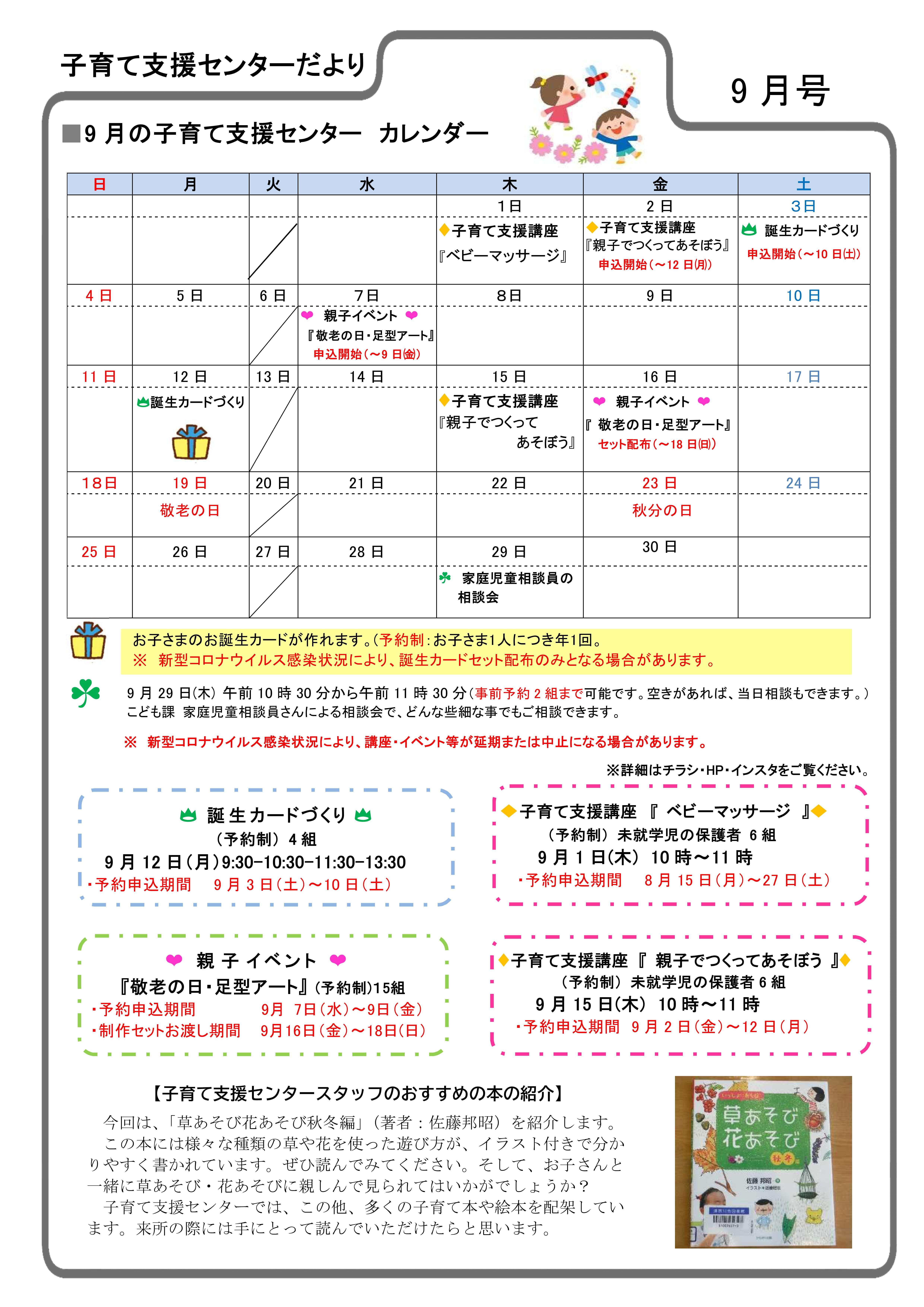 茨木市子育て支援課 | 令和7年7月～9月実施分のわっくる