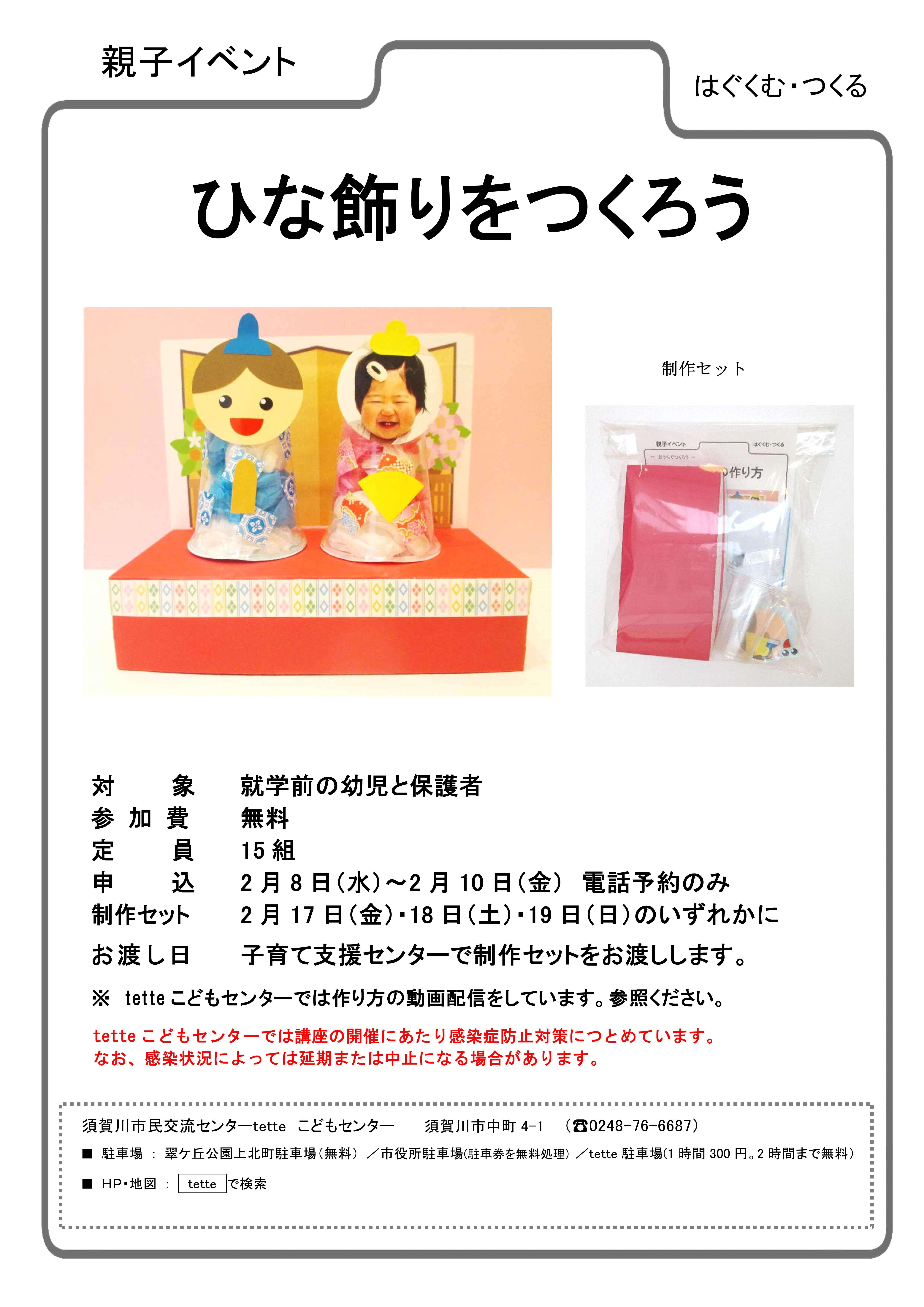 子育て支援デ-タ集 ２００５年版/生活情報センタ-/生活情報センタ-（大型本） 令和5年2月のこどもセンターだより｜tette テッテ 須賀川市民