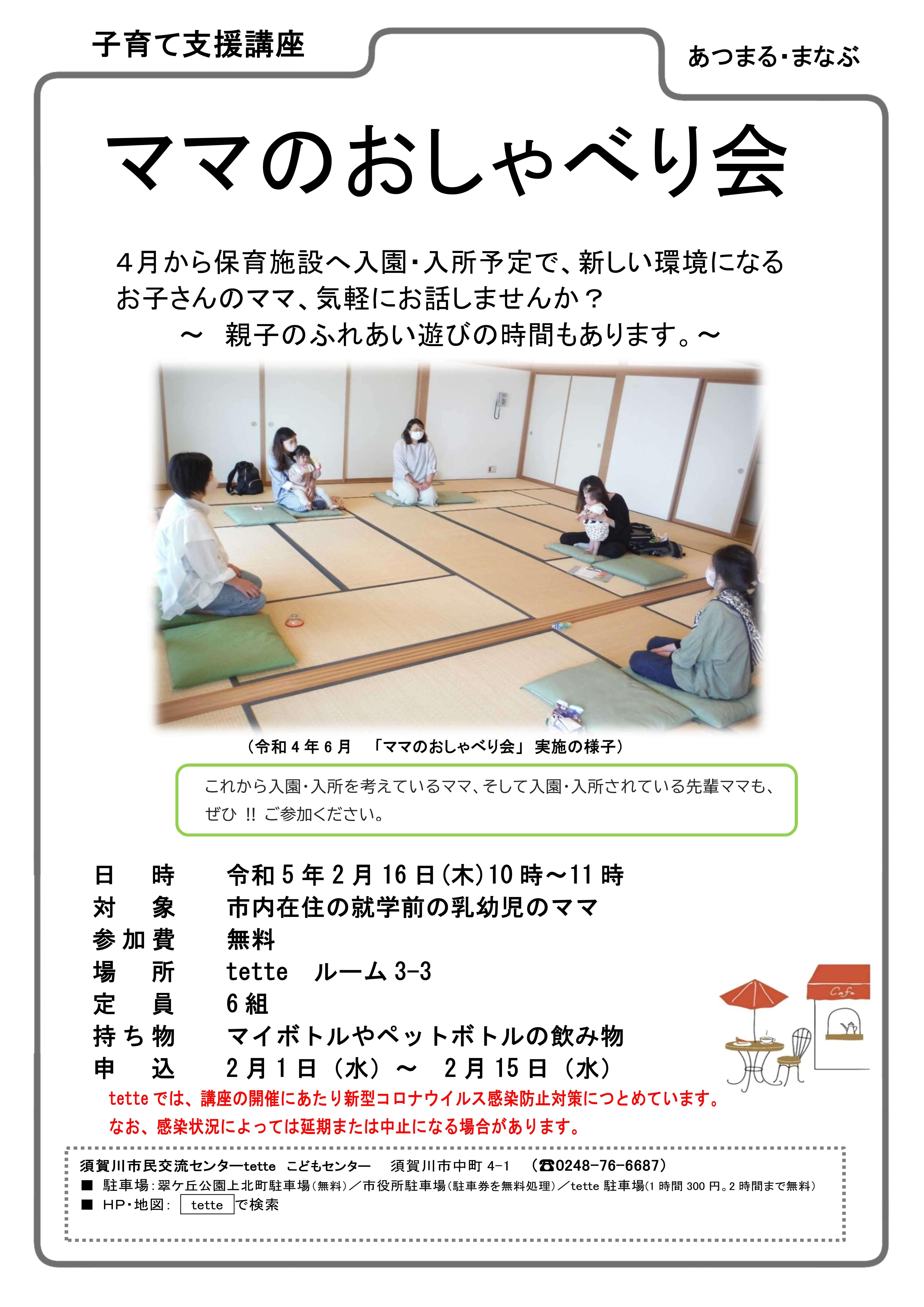 令和5年2月のこどもセンターだより｜tette テッテ 須賀川市民