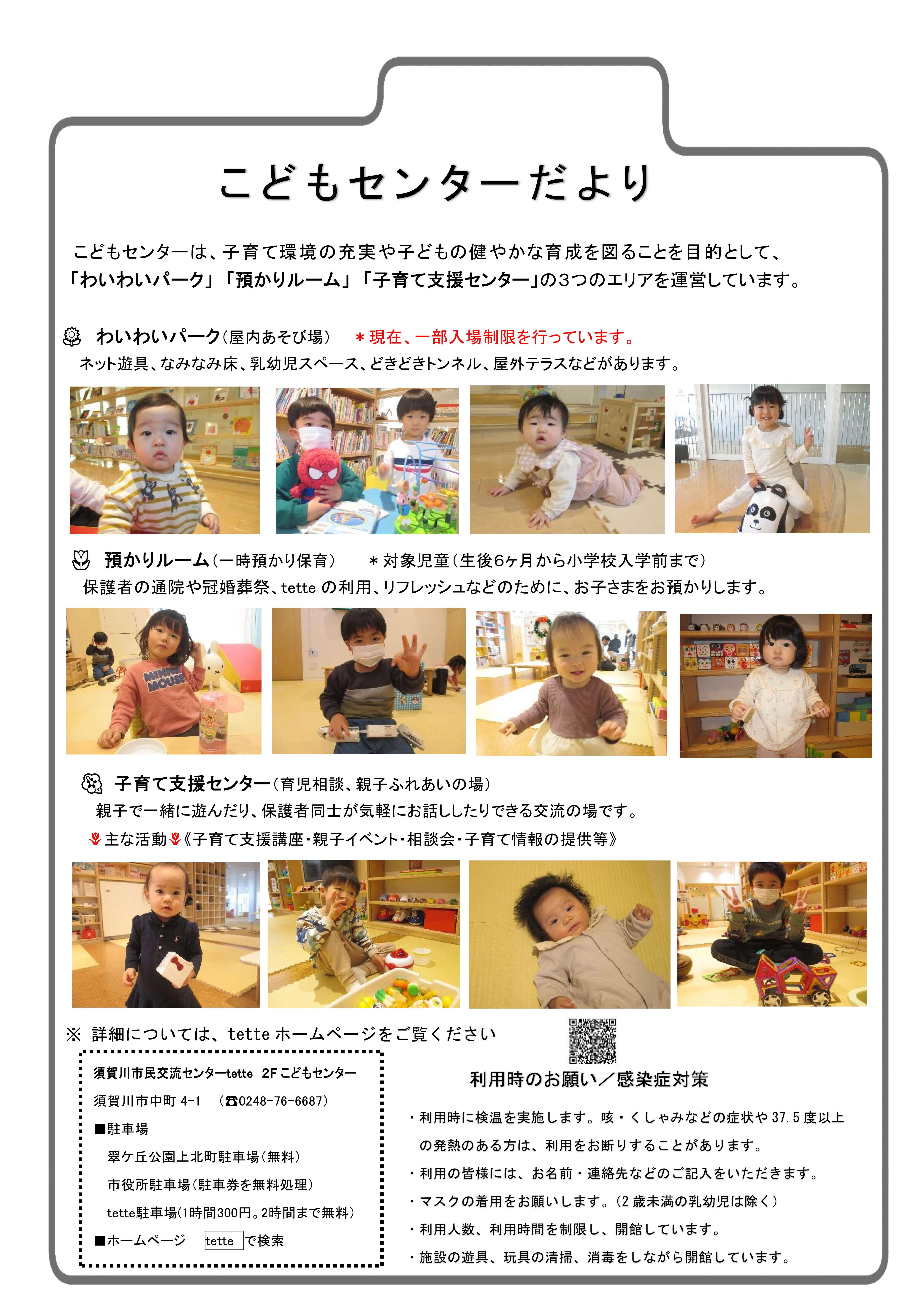 令和5年3月のこどもセンターだより｜tette テッテ 須賀川市民