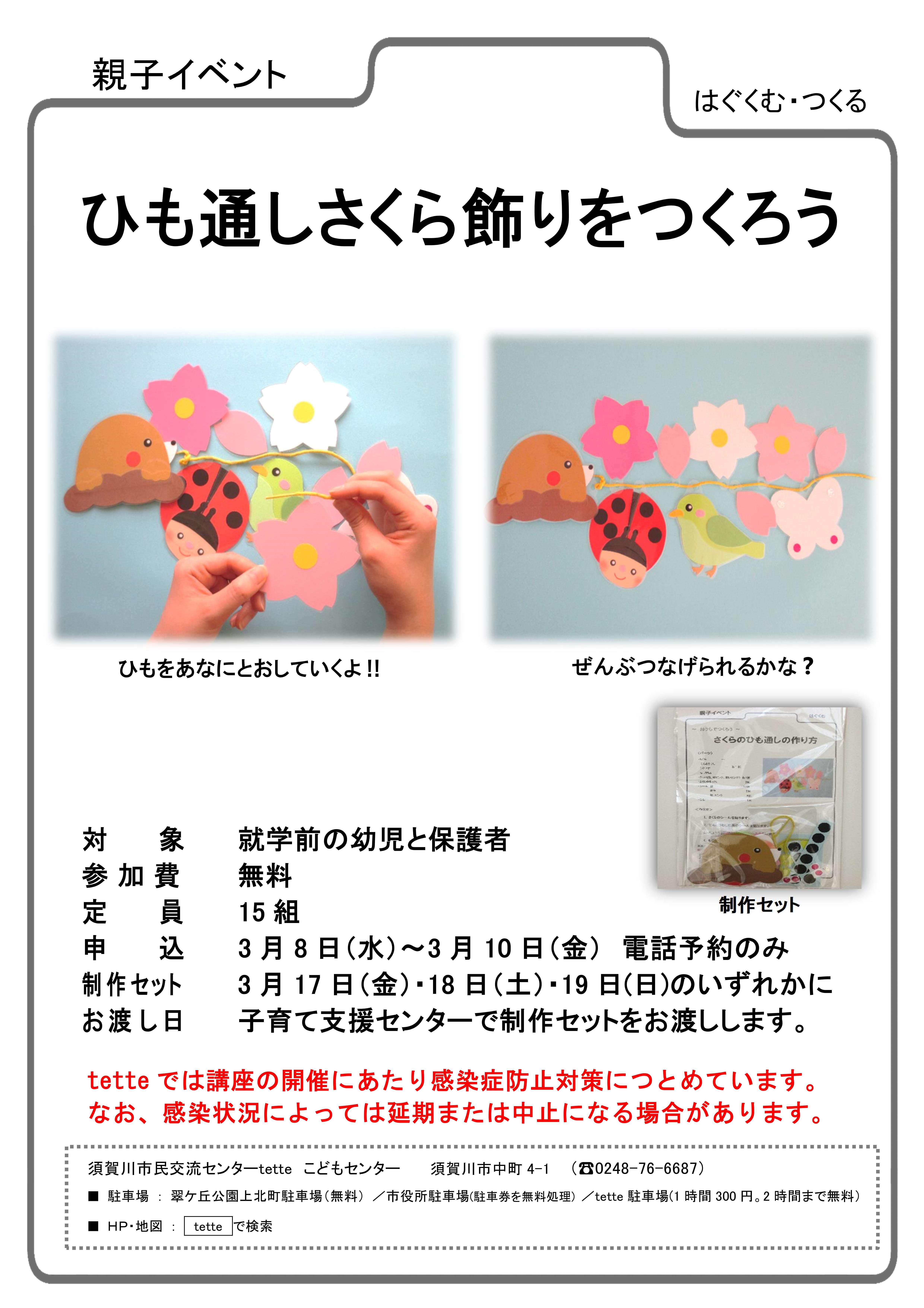 令和5年3月のこどもセンターだより|tette テッテ 須賀川市民 令和5年3月のこどもセンターだより|tette テッテ 須賀川市民