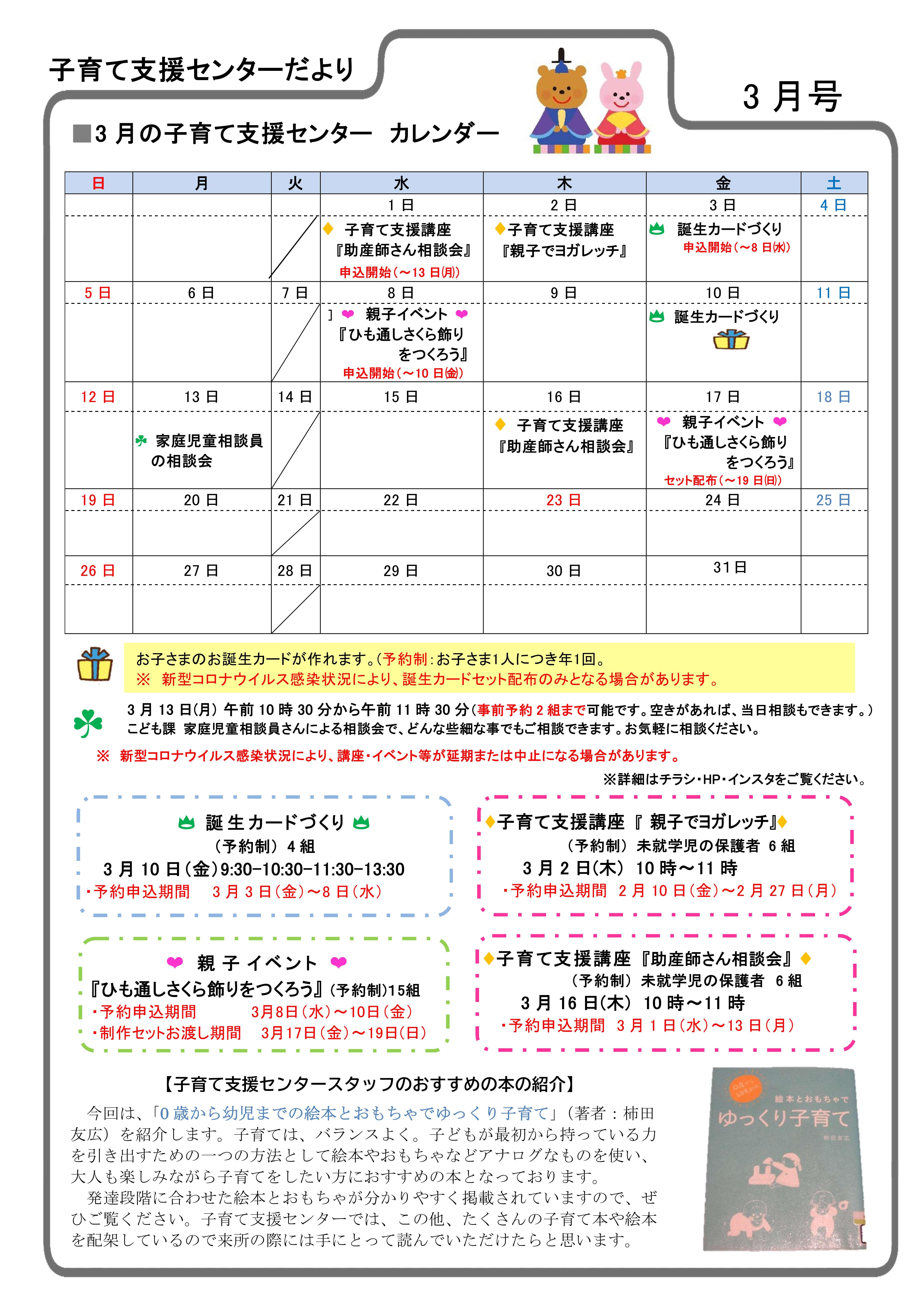 令和5年3月のこどもセンターだより|tette テッテ 須賀川市民 令和5年3月のこどもセンターだより|tette テッテ 須賀川市民