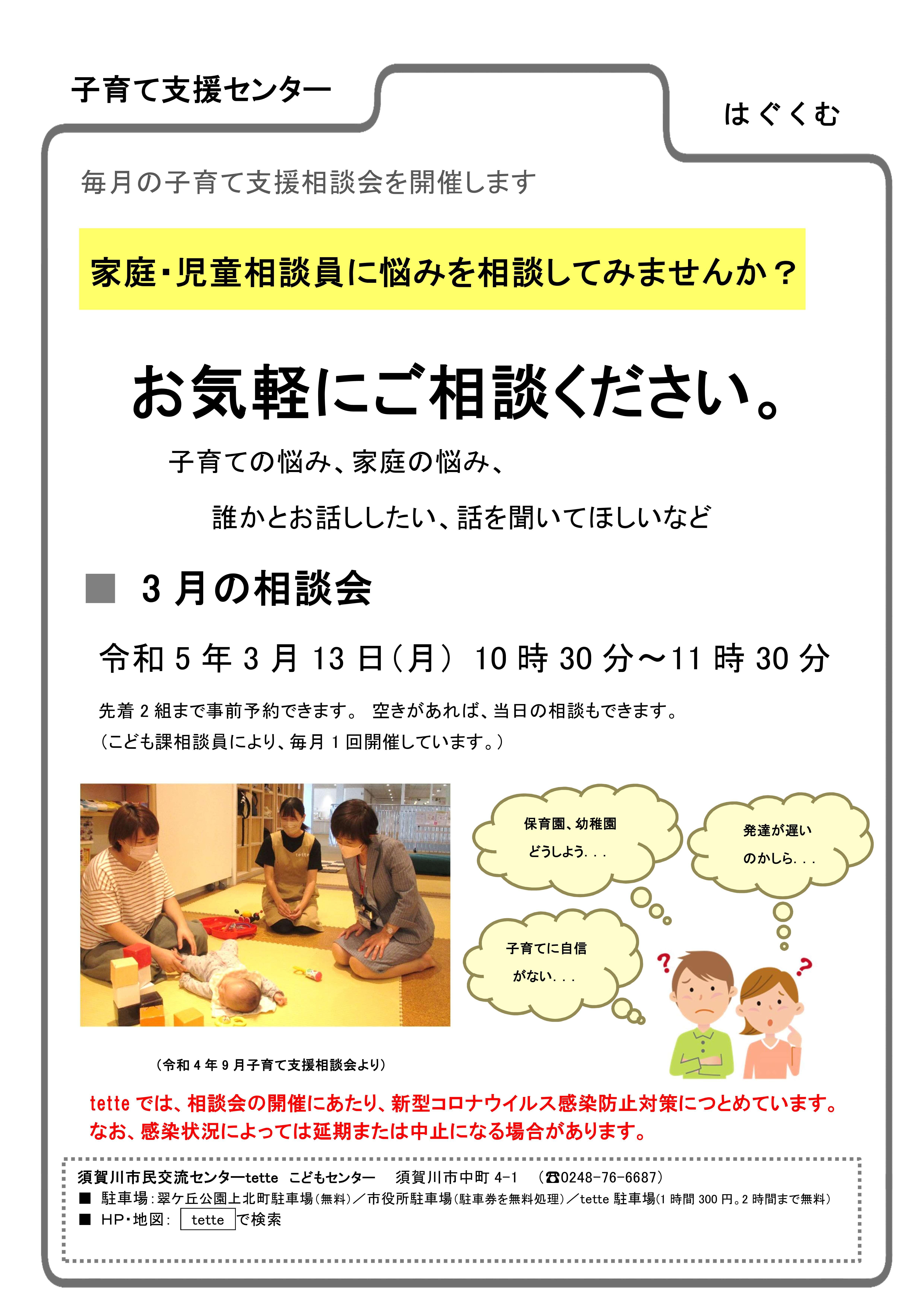令和5年3月のこどもセンターだより｜tette テッテ 須賀川市民