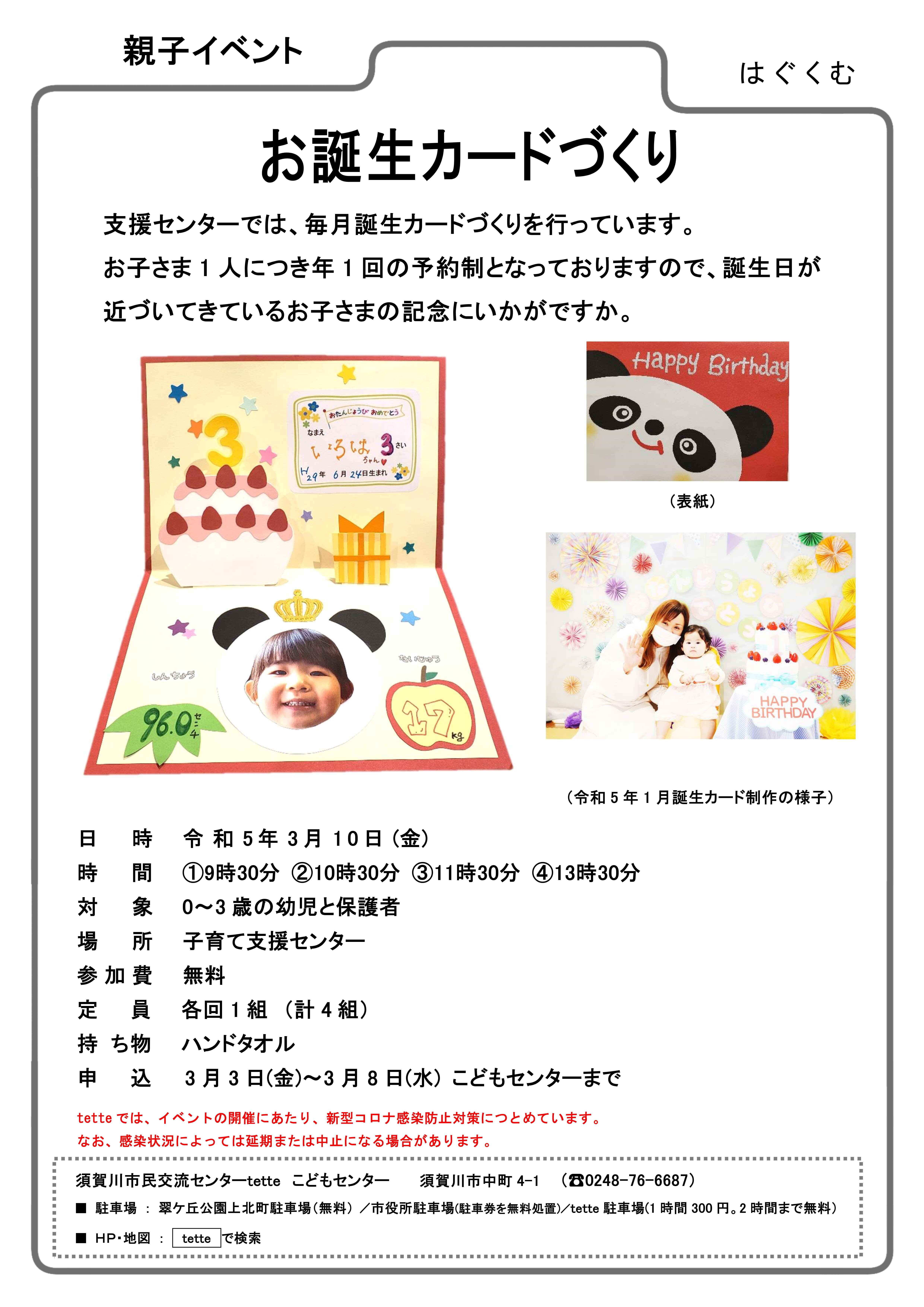 令和5年3月のこどもセンターだより|tette テッテ 須賀川市民 令和5年3月のこどもセンターだより|tette テッテ 須賀川市民