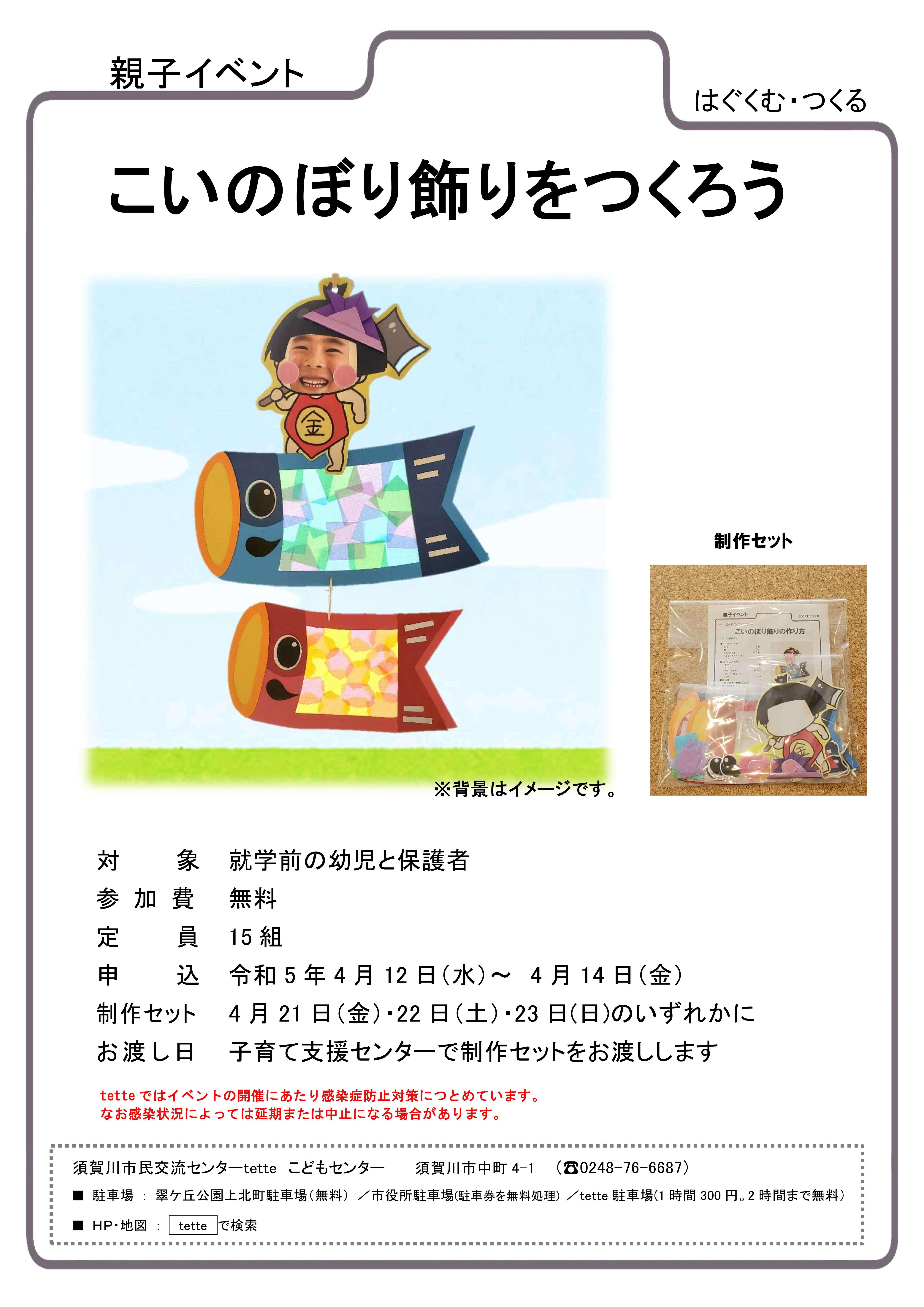 令和5年4月のこどもセンターだより｜tette テッテ 須賀川市民