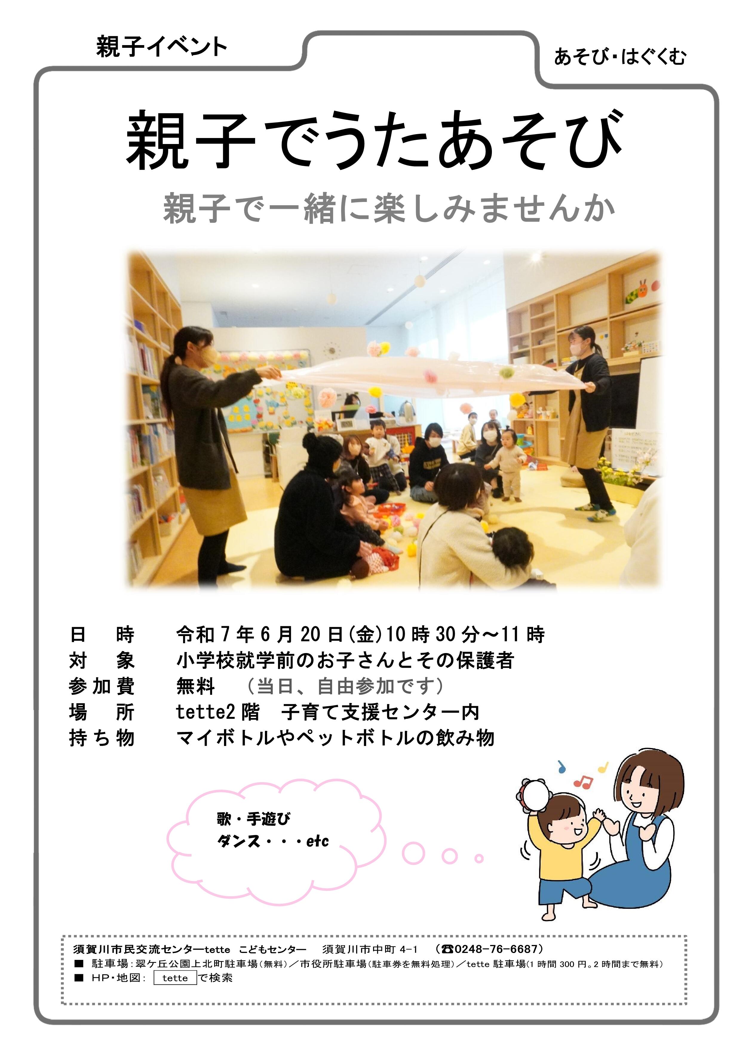 R7.6月　親子でうたあそび募集ちらし.jpg