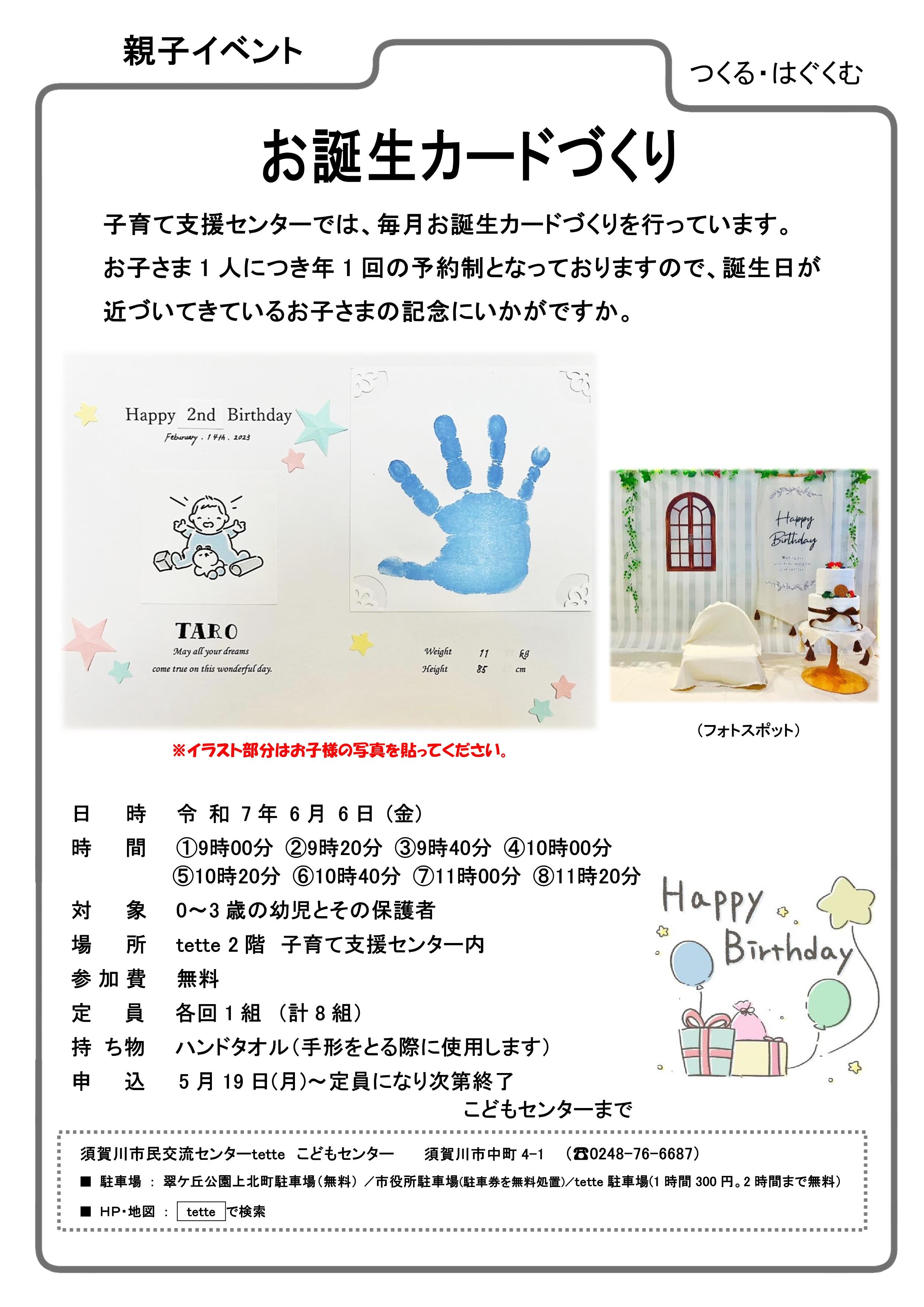 R7.6月　誕生カードづくりチラシ　.jpg
