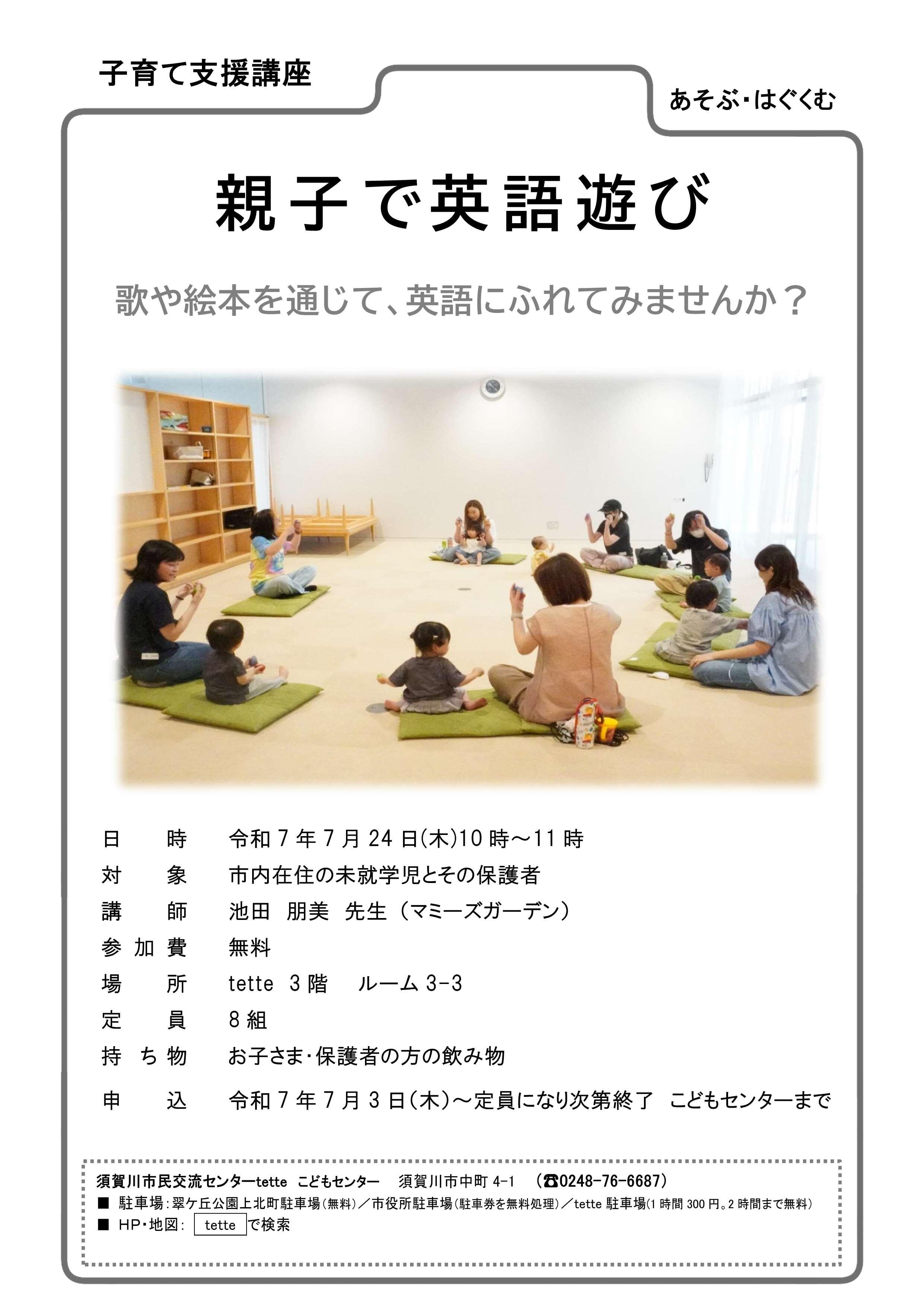 親子で英語遊び募集チラシ.jpg