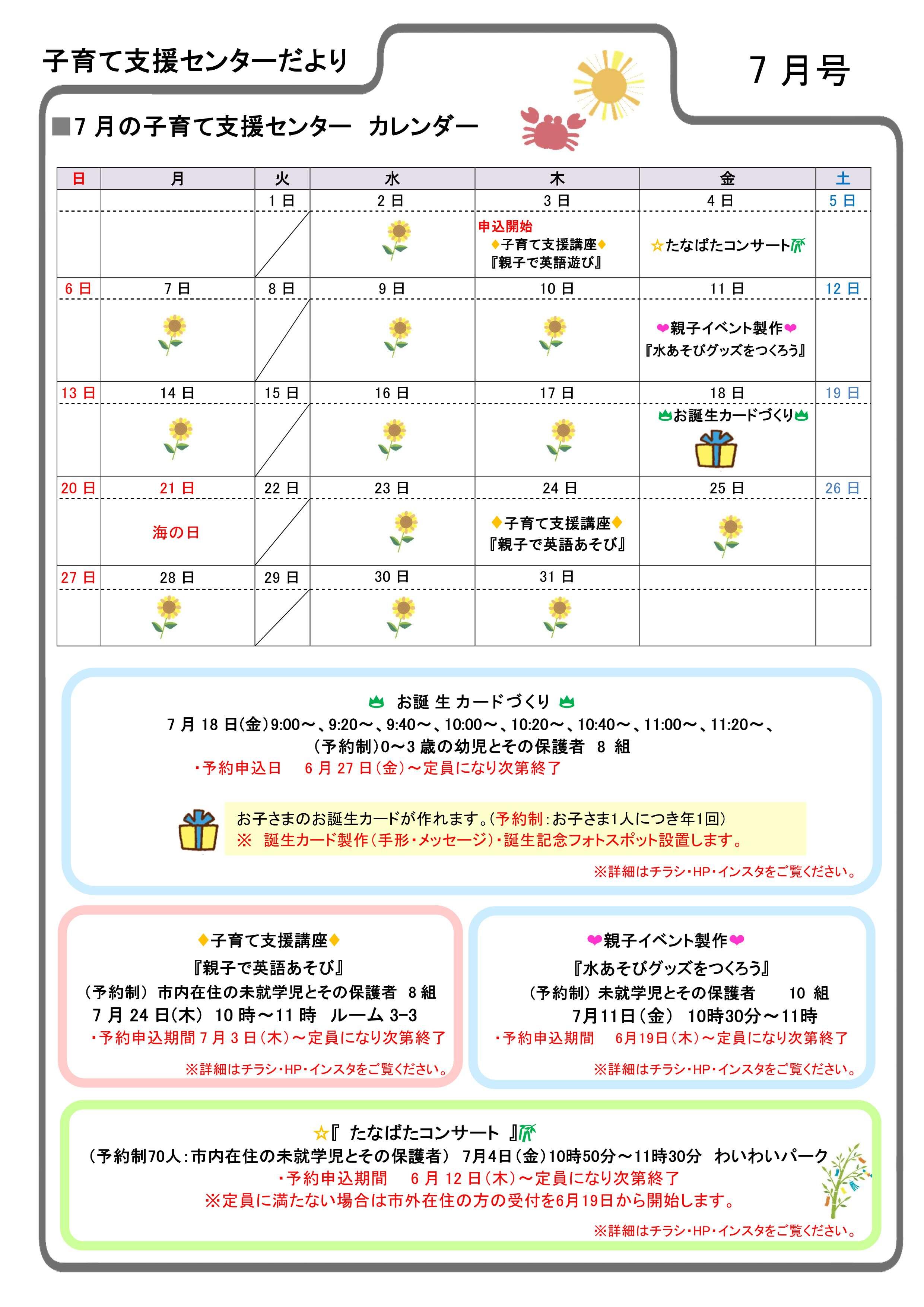 7月こどもセンター・子育て支援センターチラシ_2 (1).jpg