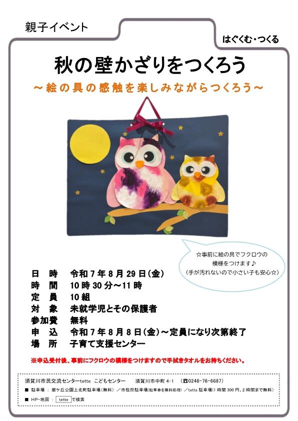 チラシ　秋の壁かざりをつくろう.jpg