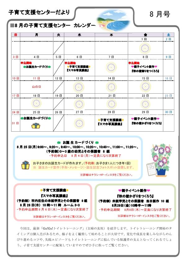 R7.8月  こどもセンター・子育て支援センターチラシ_2.jpg