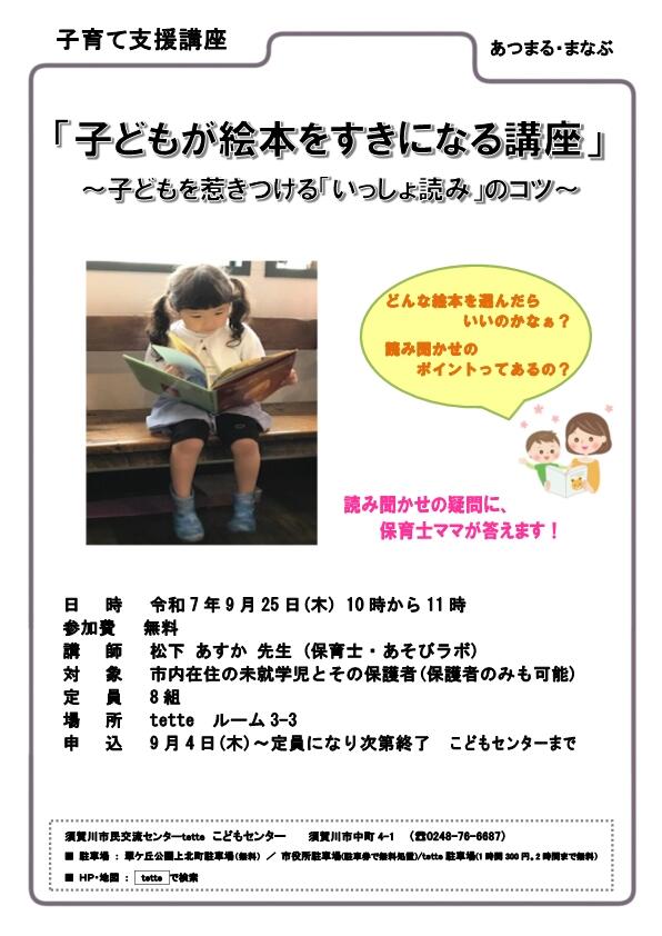 R7.9.25　子どもが絵本をすきになる講座.jpg