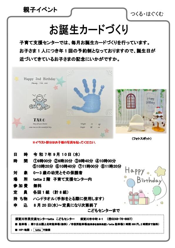R7.9.10　誕生カードづくりチラシ　.jpg