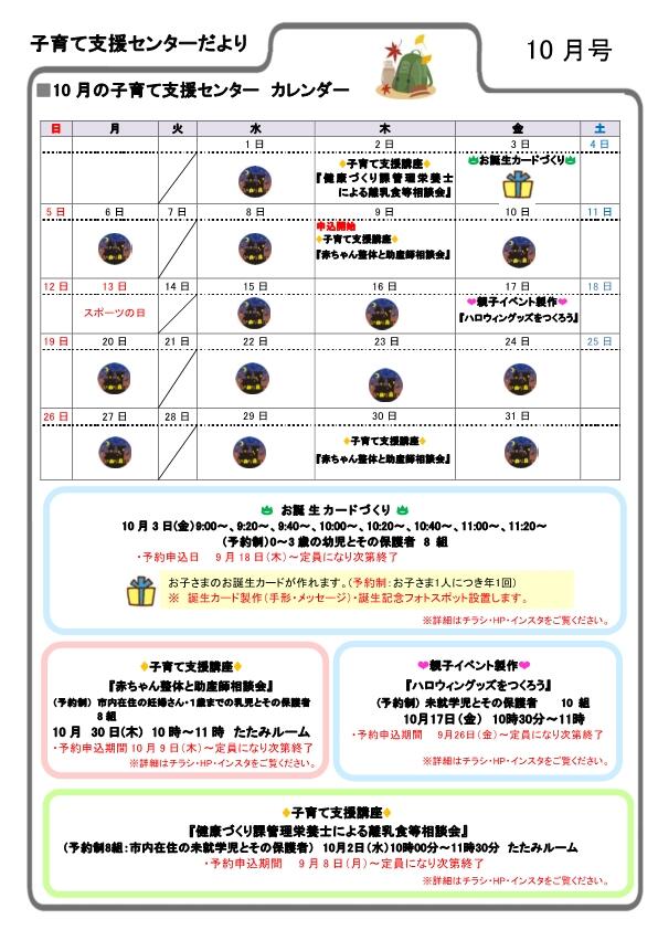 R7.10月　こどもセンターだよりチラシ_2.jpg
