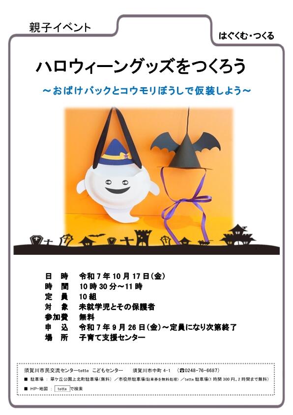 R7.10.17　ハロウィーングッズをつくろう.jpg