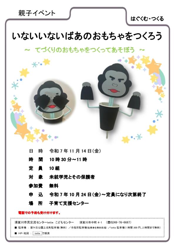 R7.11.14  チラシ 手作りおもちゃをつくろう.jpg