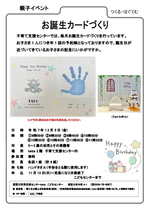 R7.12月　誕生カードづくりチラシ　.jpg