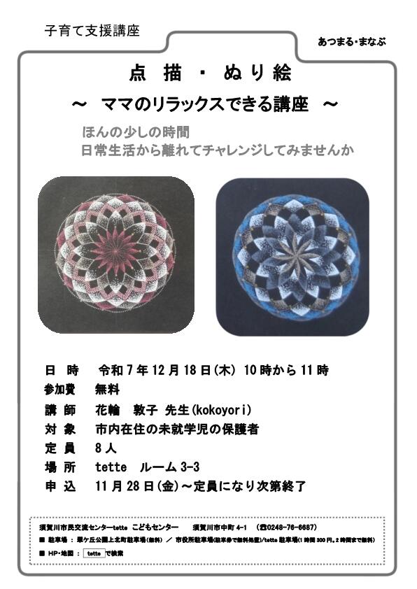 R7.12.18　点描ぬり絵講座.jpg