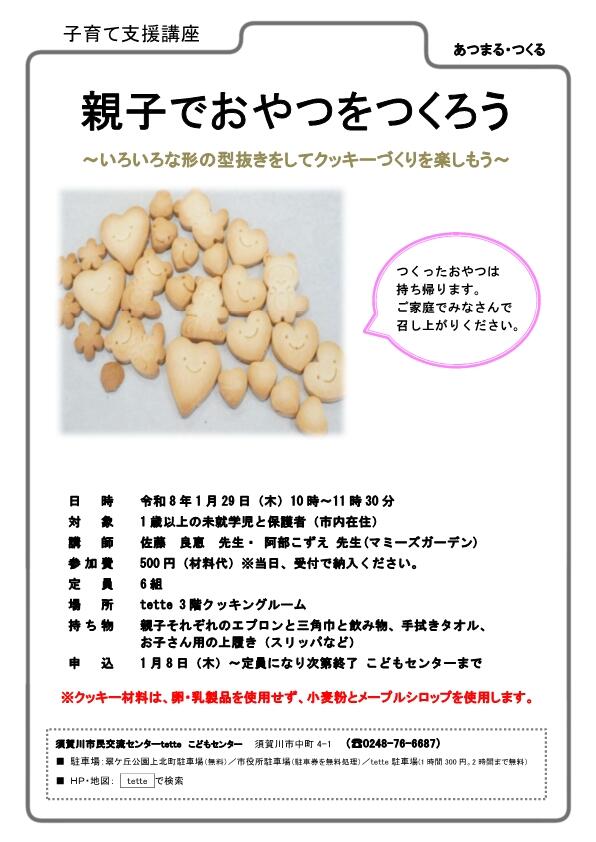 R8.1.29　 親子でおやつをつくろう.jpg