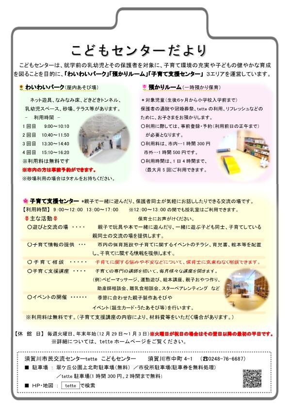 R8.2月こどもセンター・子育て支援センターチラシ_1.jpg