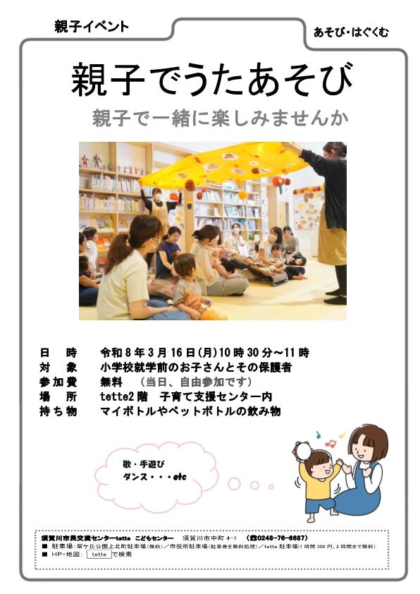 R8.3.16　親子でうたあそび募集ちらし.jpg