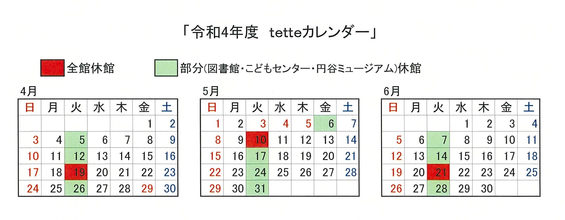 令和4年4月から6月までのtetteカレンダー.jpg