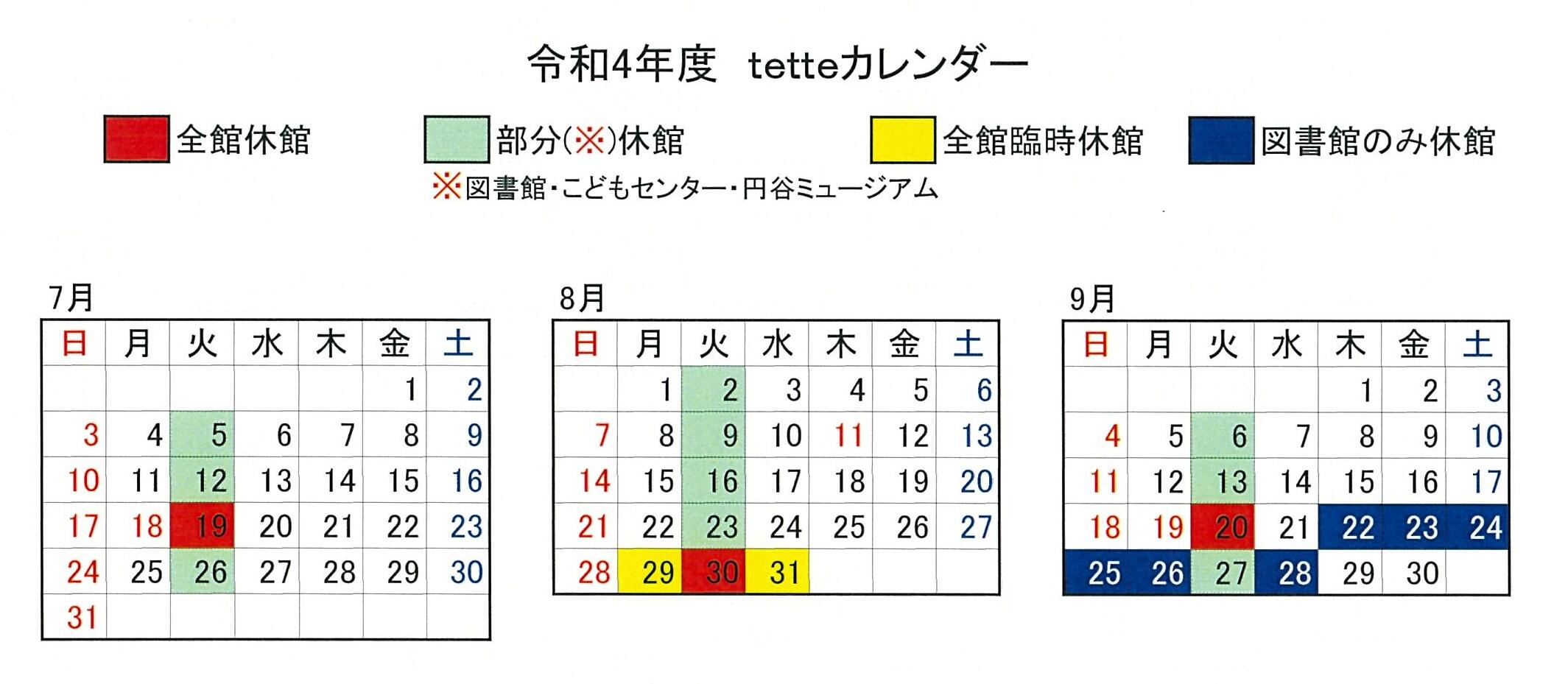 令和4年7月から9月までのtetteカレンダー.jpg