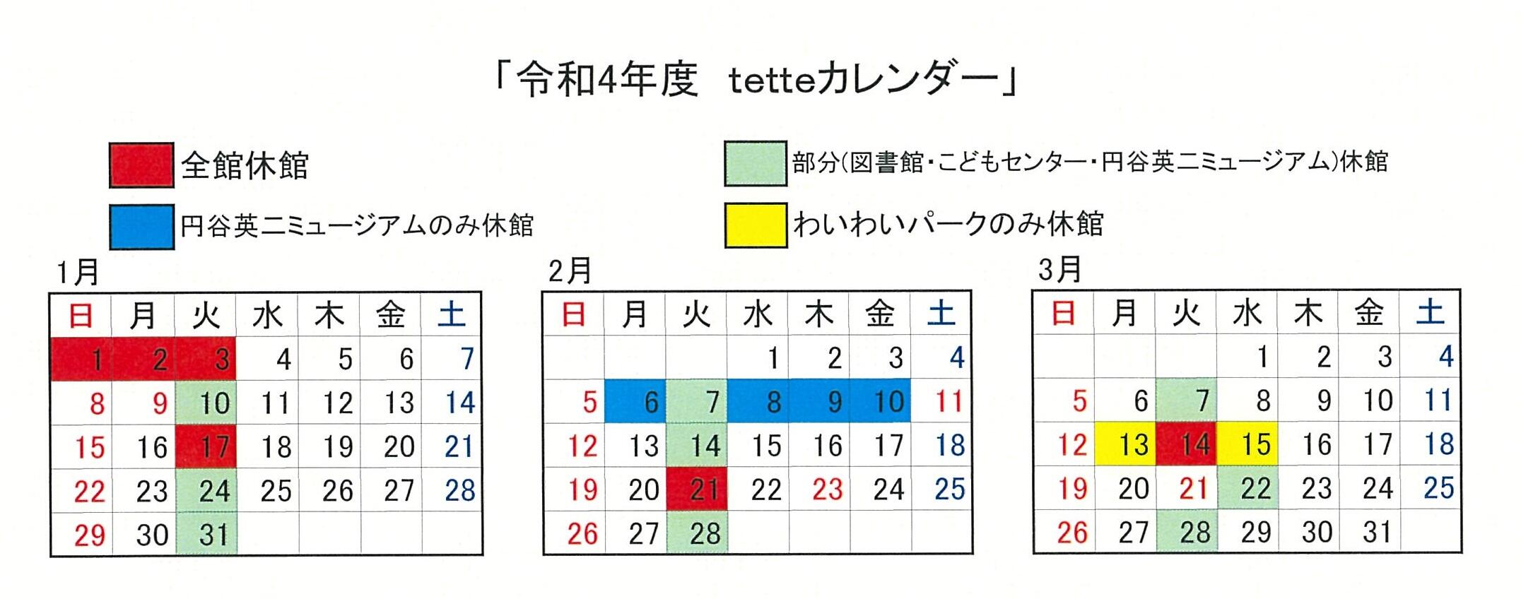 令和5年1月から3月までのtetteカレンダー.jpg
