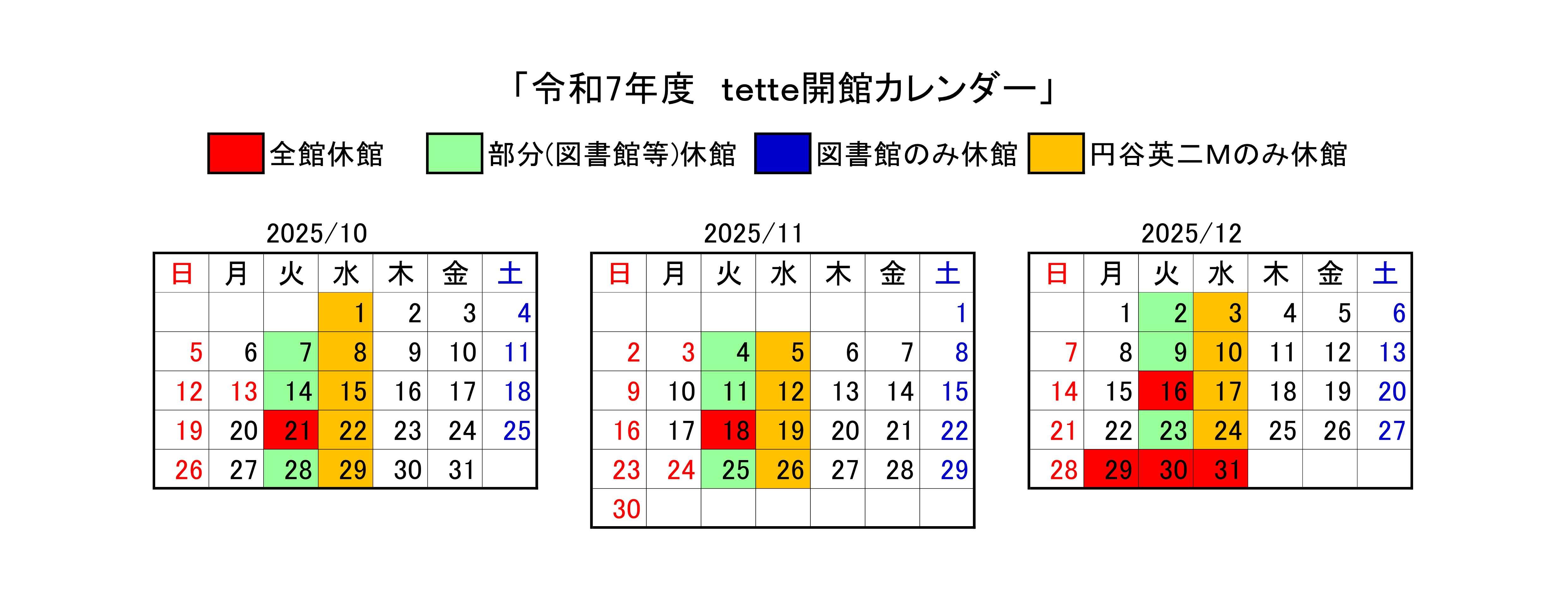 R7年度_tetteカレンダー10月から12月.jpg