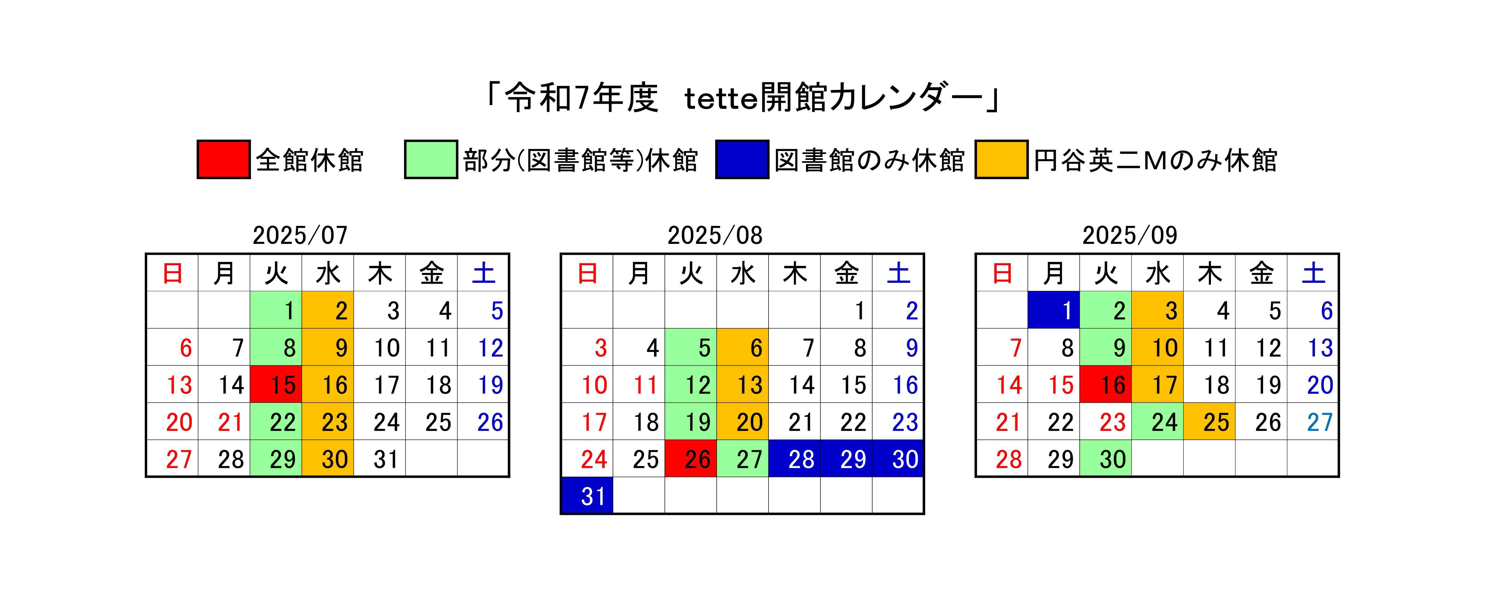 R7年度_tetteカレンダー7月から9月 (1).jpg