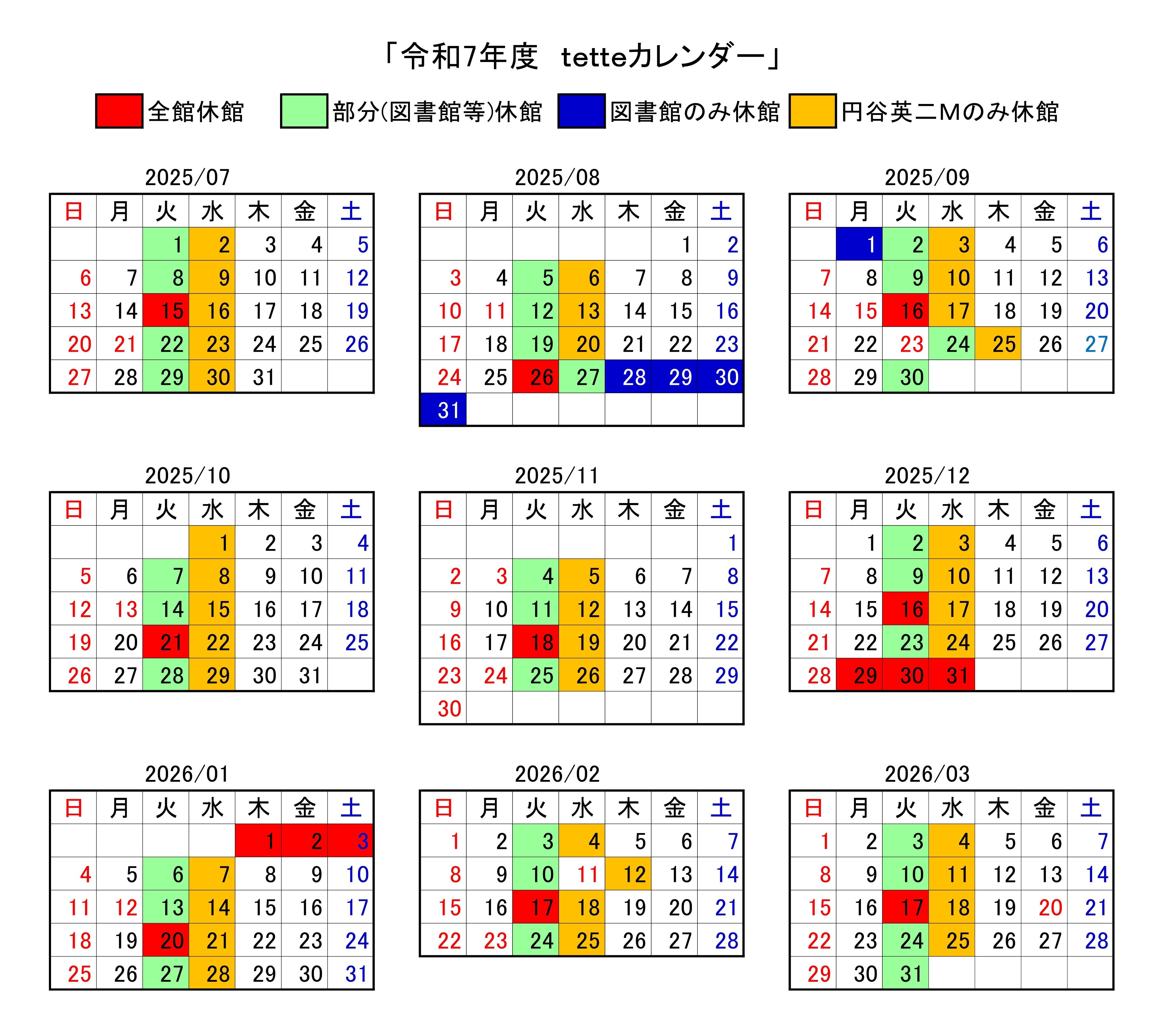 R7年度_tetteカレンダー(7月から3月).jpg