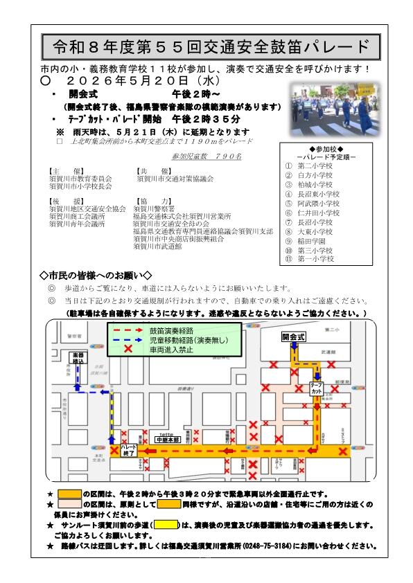 「令和8年度第55回交通安全鼓笛パレード」案内チラシ.jpg